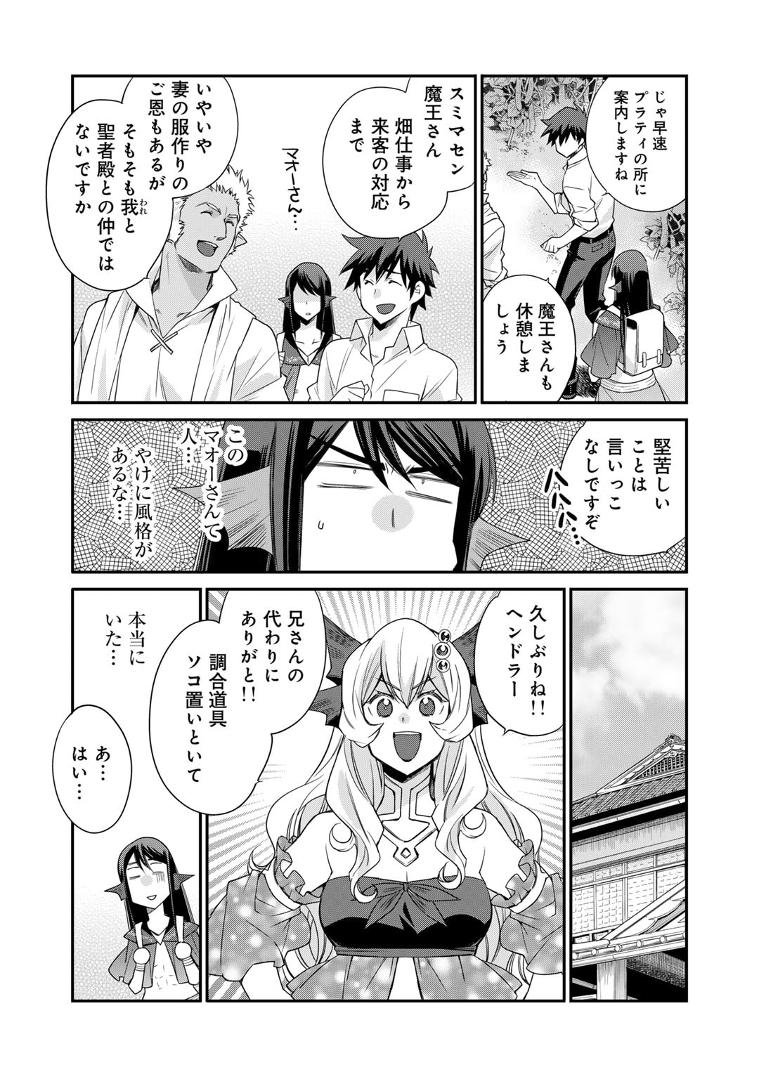 異世界で土地を買って農場を作ろう - 第46話 - Page 10