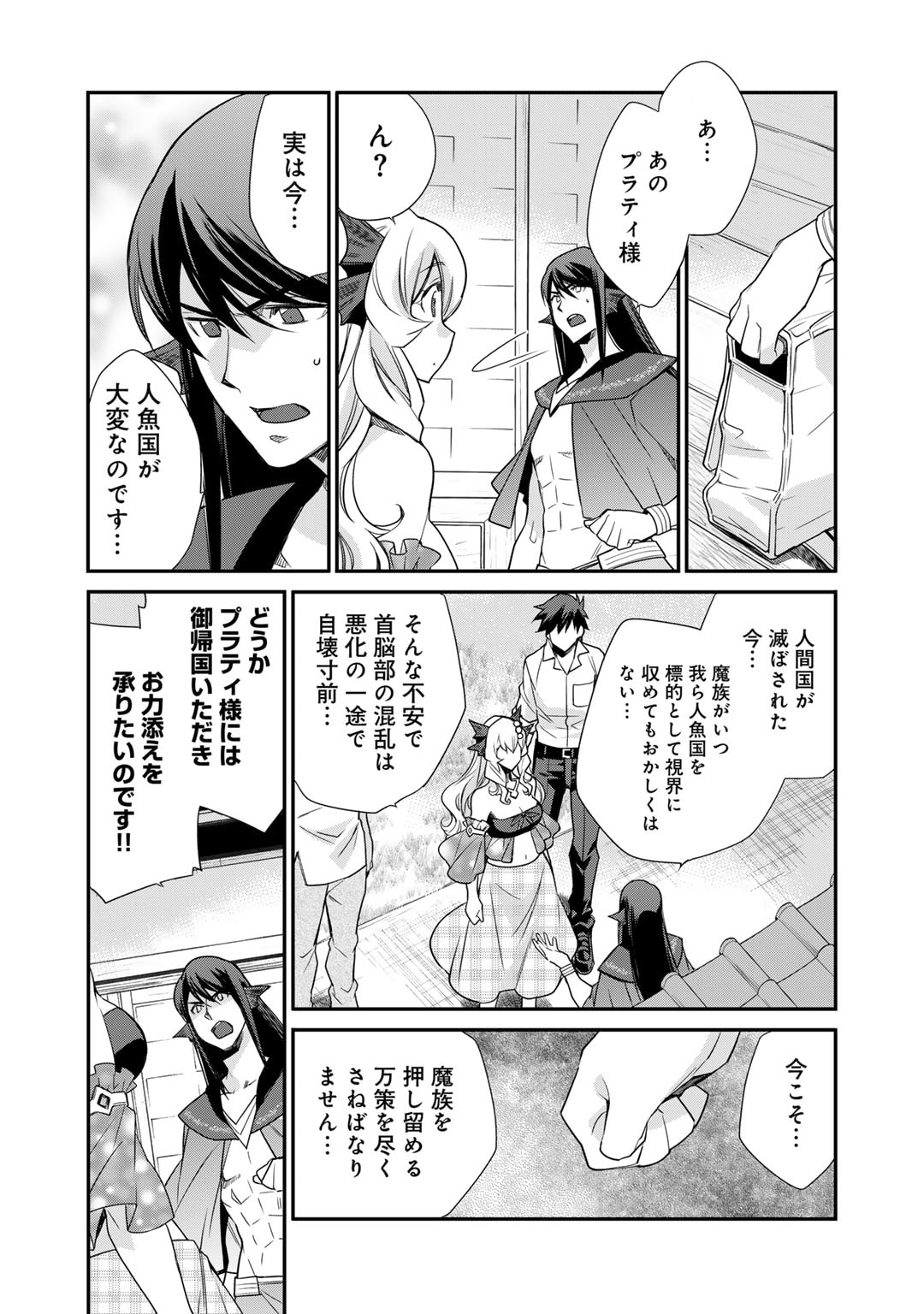 異世界で土地を買って農場を作ろう - 第46話 - Page 11