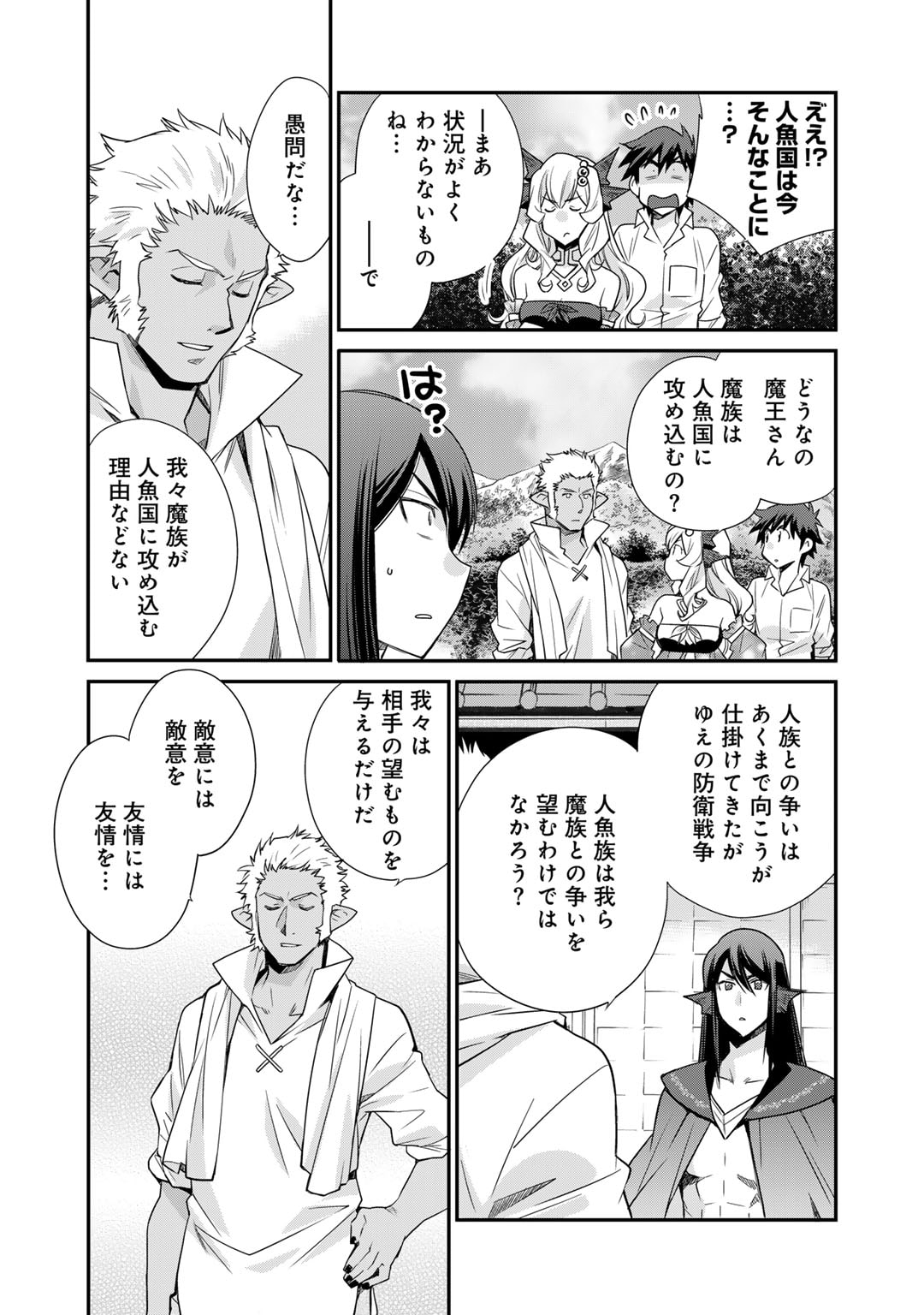 異世界で土地を買って農場を作ろう - 第46話 - Page 12