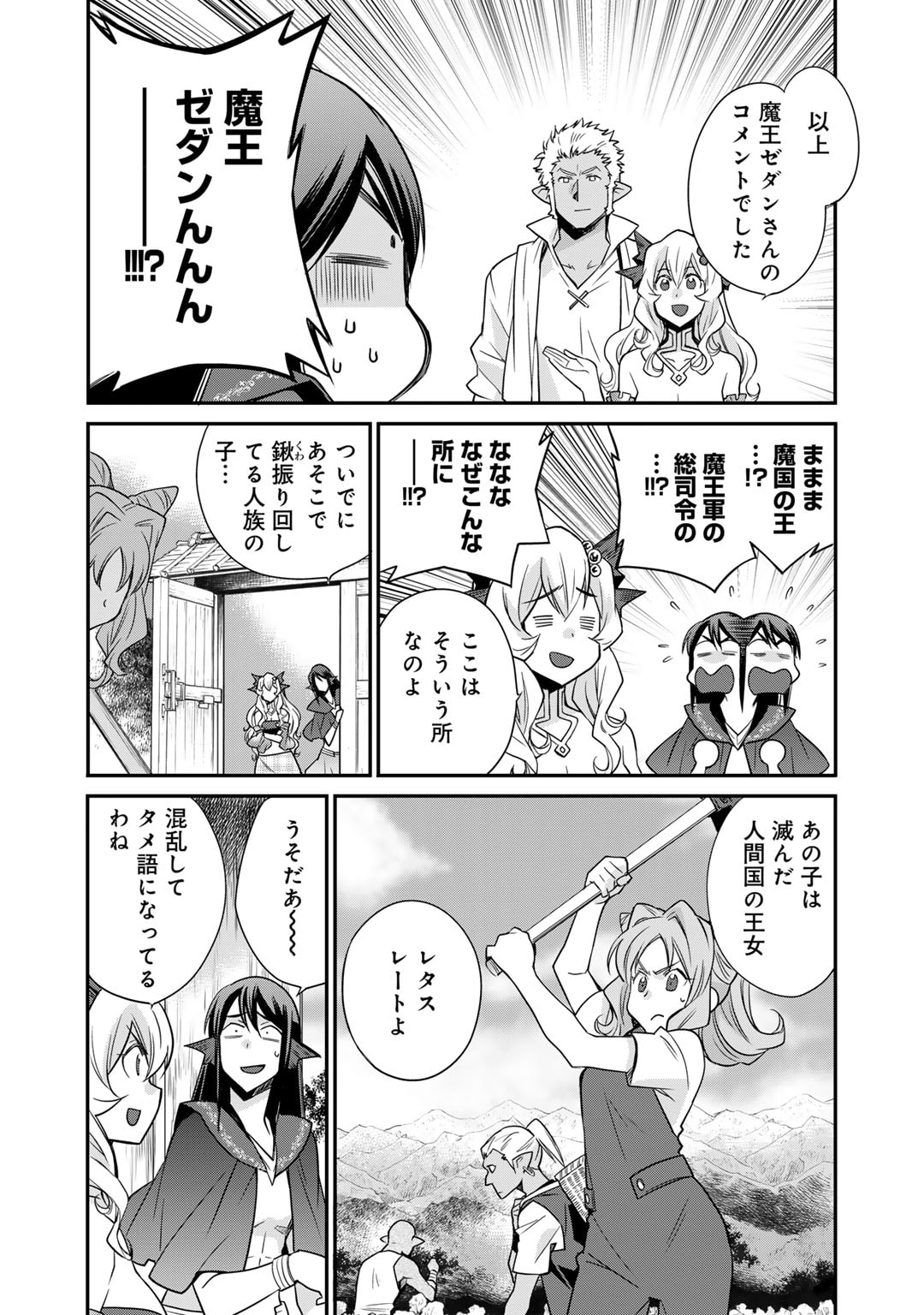 異世界で土地を買って農場を作ろう - 第46話 - Page 13