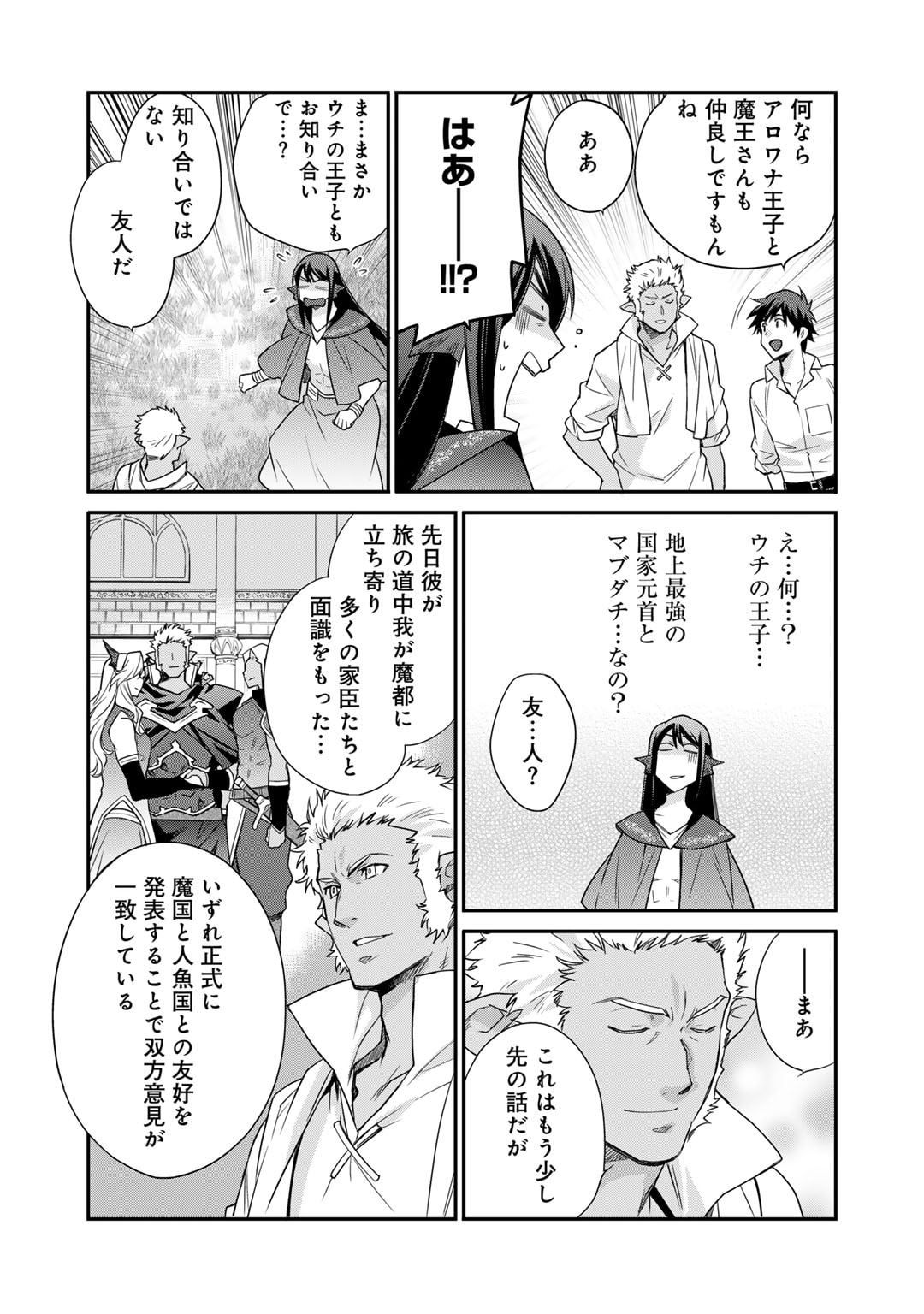 異世界で土地を買って農場を作ろう - 第46話 - Page 14