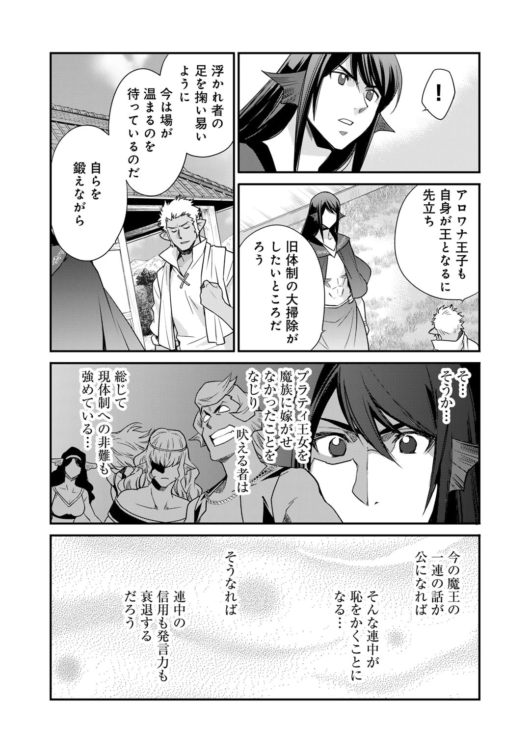 異世界で土地を買って農場を作ろう - 第46話 - Page 16