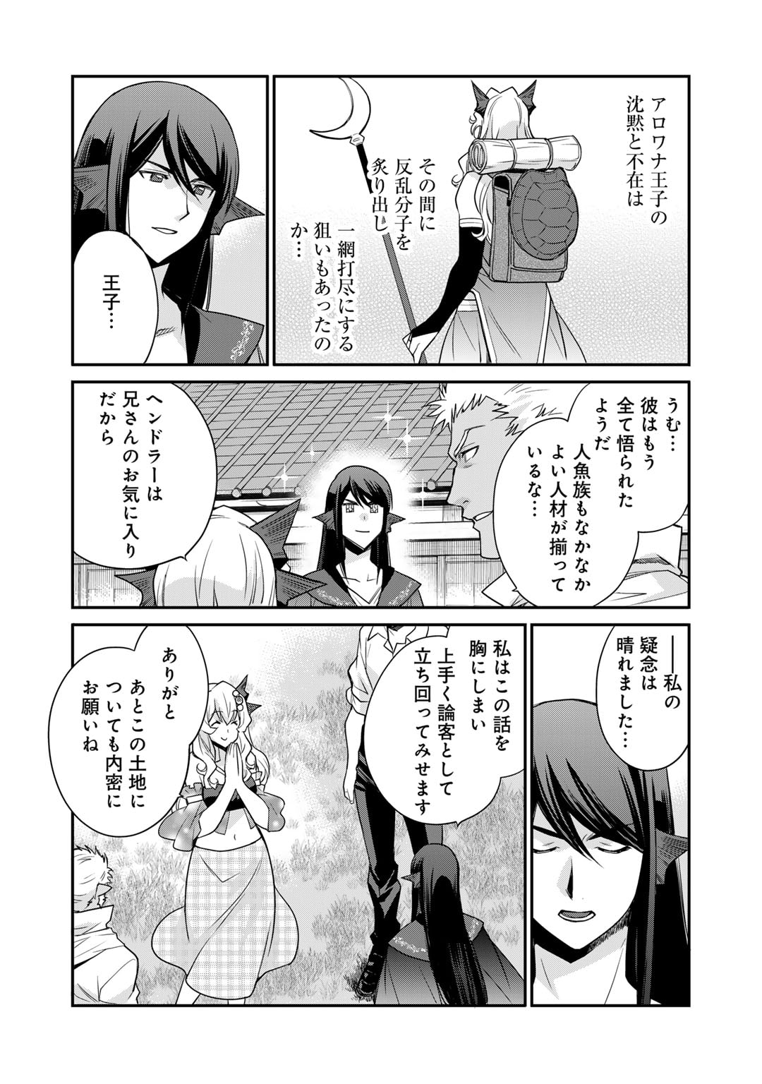 異世界で土地を買って農場を作ろう - 第46話 - Page 17