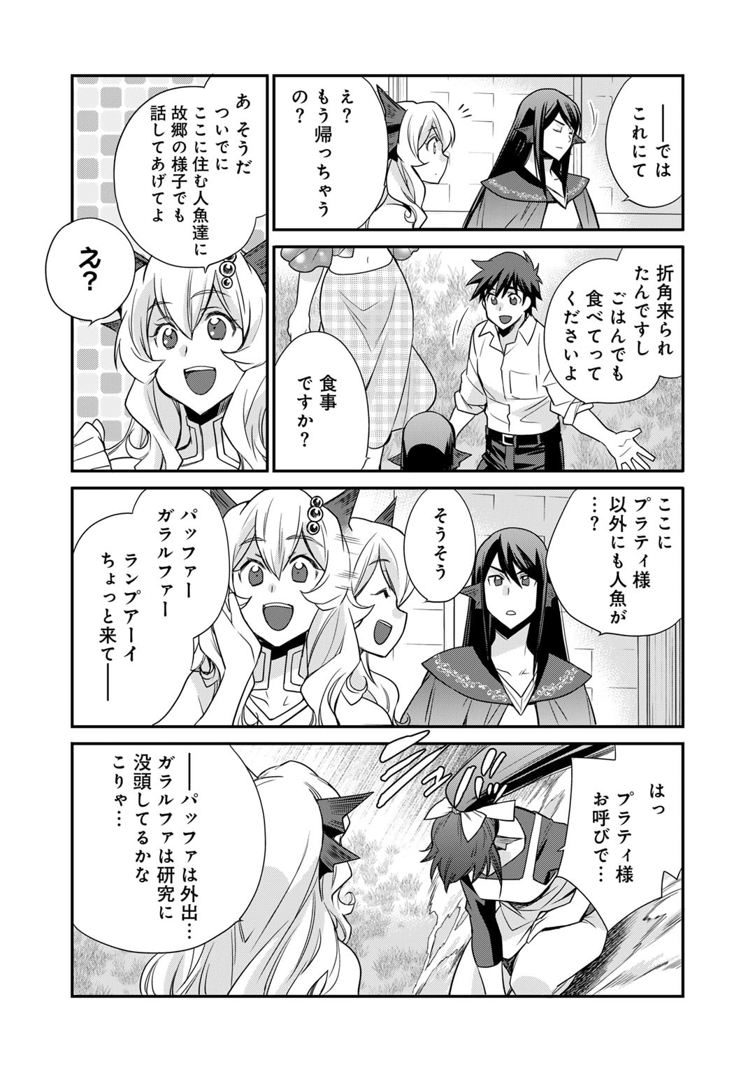 異世界で土地を買って農場を作ろう - 第46話 - Page 18