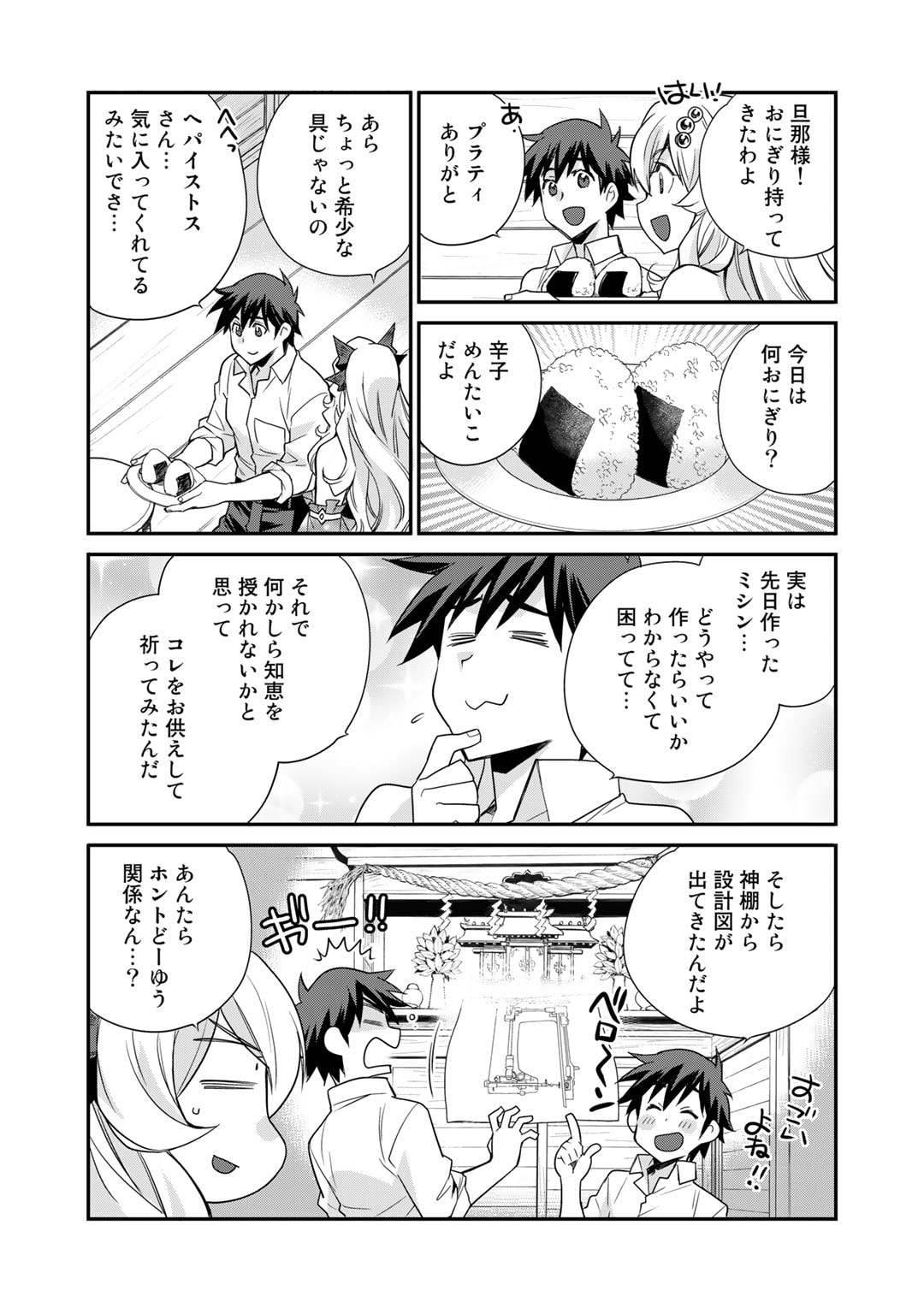 異世界で土地を買って農場を作ろう - 第45話 - Page 2