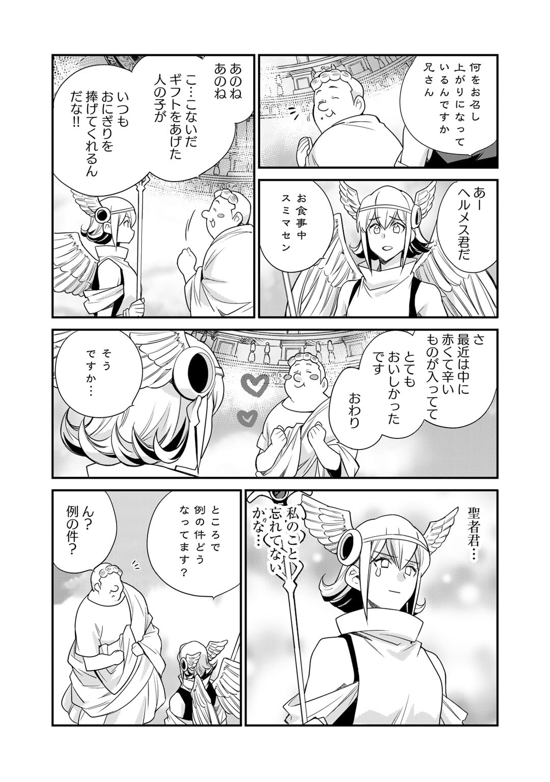 異世界で土地を買って農場を作ろう - 第45話 - Page 4