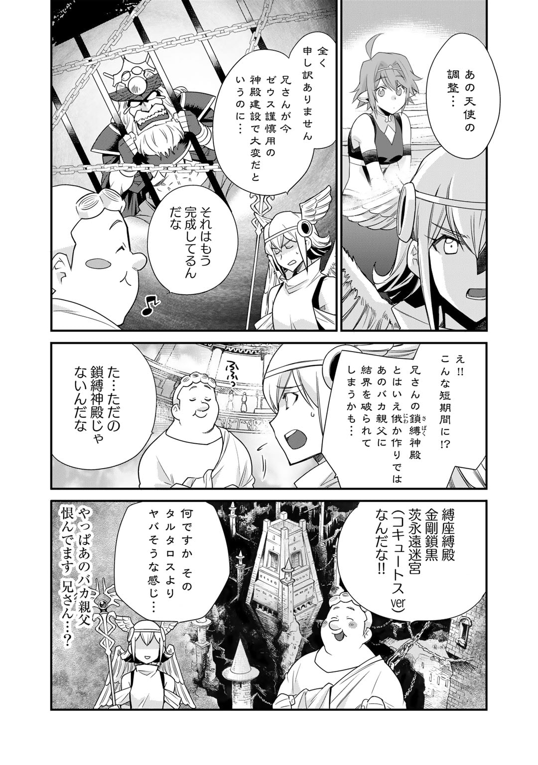 異世界で土地を買って農場を作ろう - 第45話 - Page 5