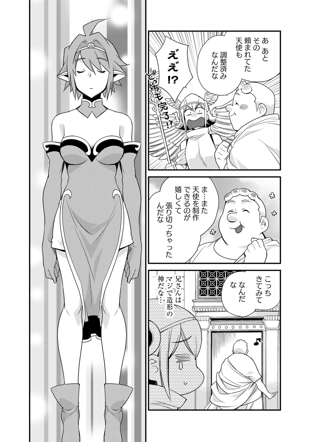 異世界で土地を買って農場を作ろう - 第45話 - Page 6