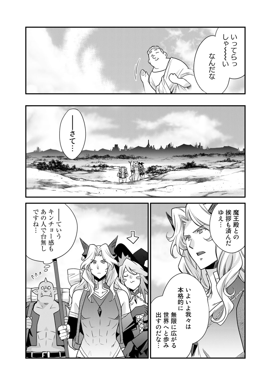 異世界で土地を買って農場を作ろう - 第45話 - Page 13