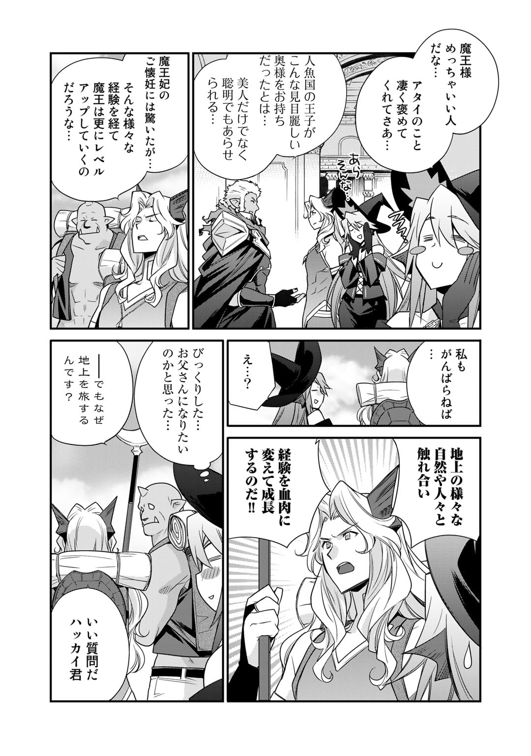 異世界で土地を買って農場を作ろう - 第45話 - Page 14