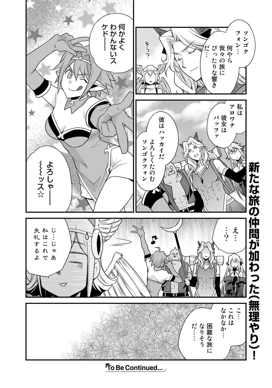 異世界で土地を買って農場を作ろう - 第45話 - Page 20