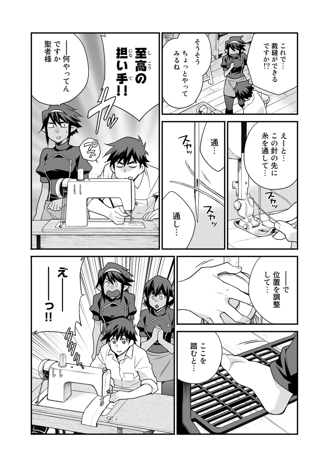 異世界で土地を買って農場を作ろう - 第44話 - Page 3