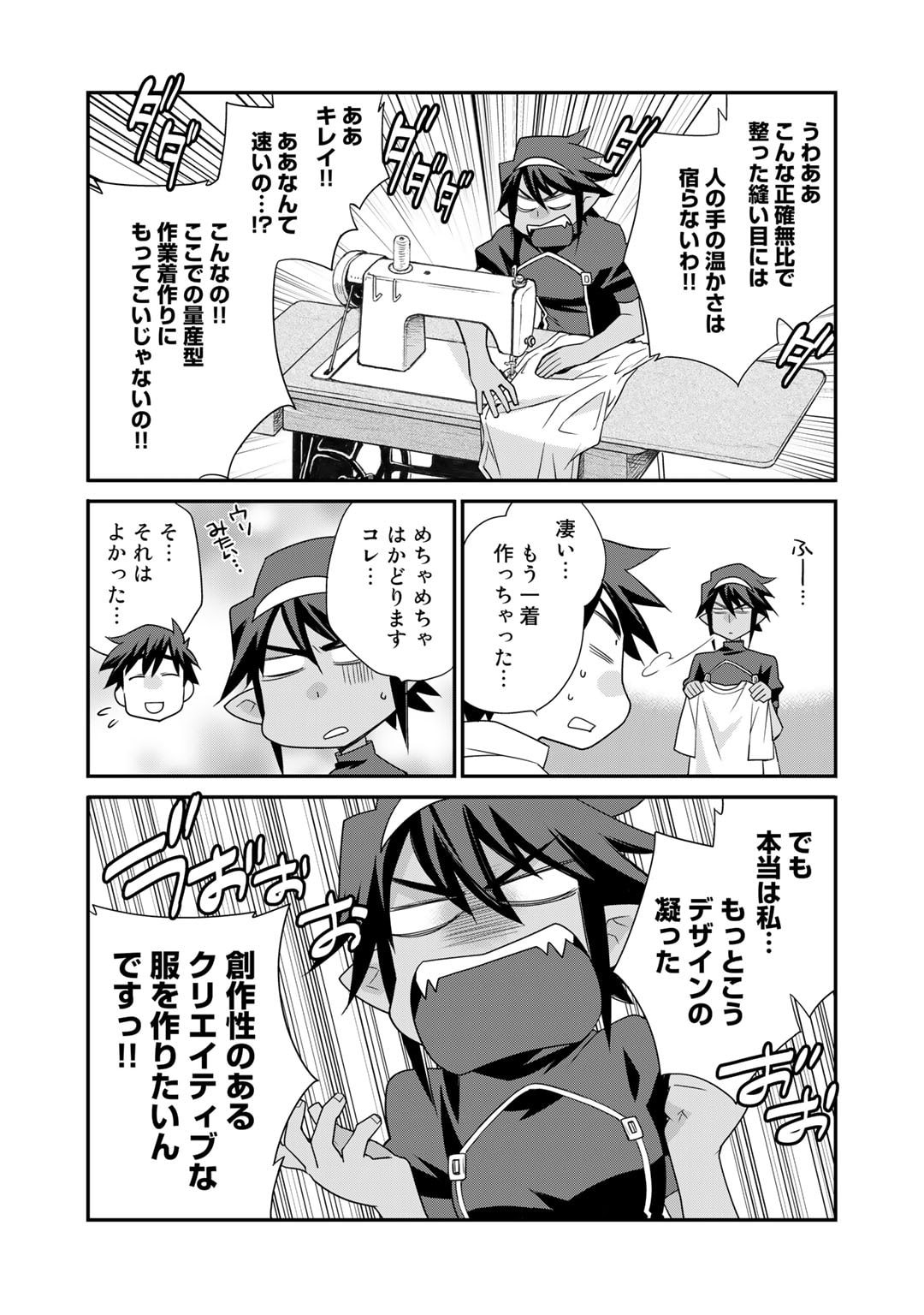 異世界で土地を買って農場を作ろう - 第44話 - Page 4