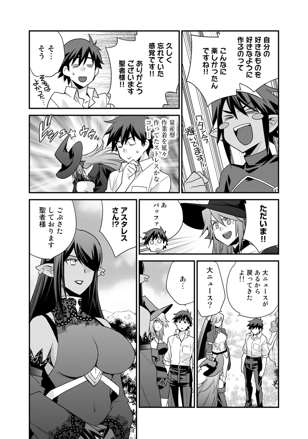 異世界で土地を買って農場を作ろう - 第44話 - Page 6