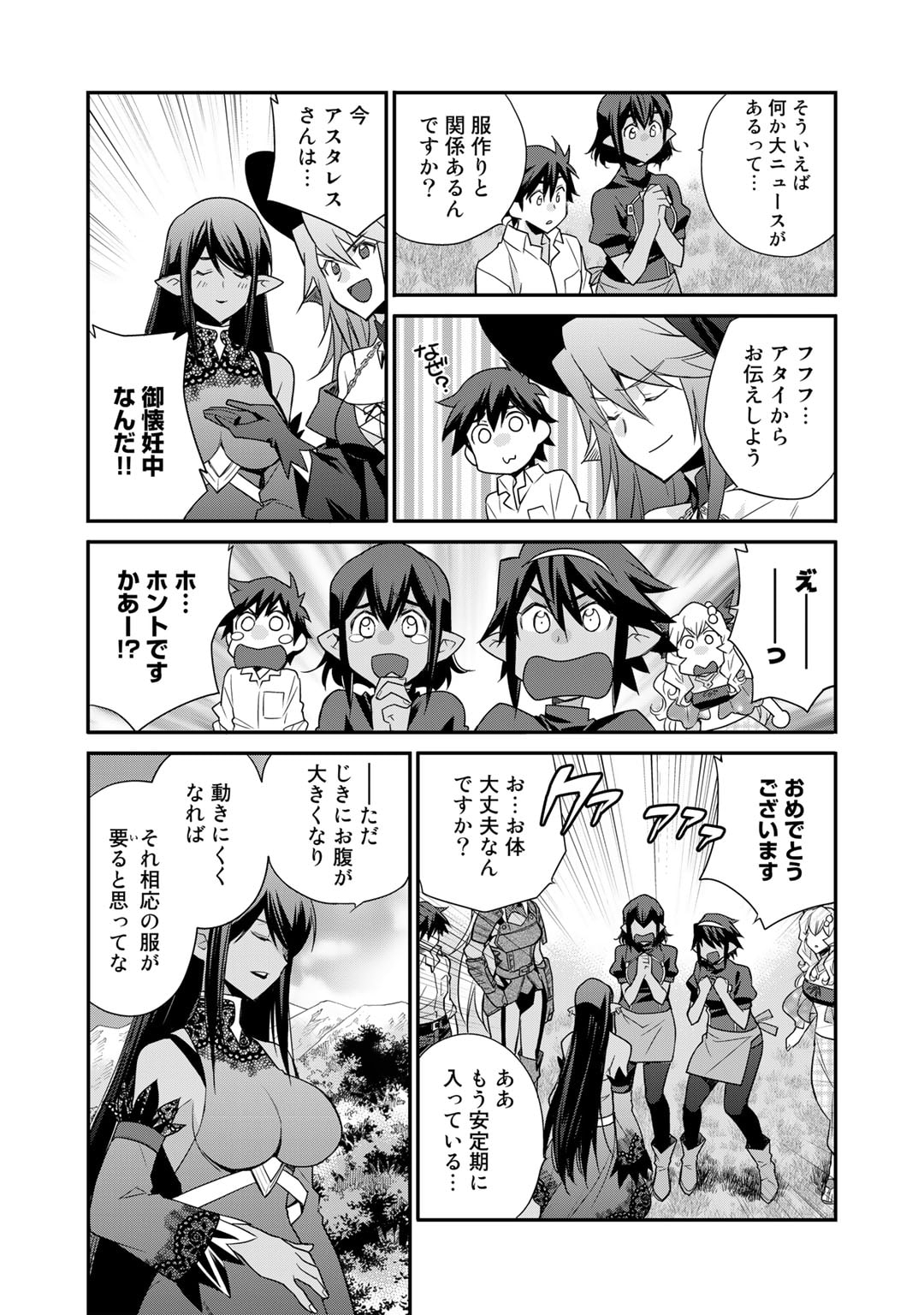 異世界で土地を買って農場を作ろう - 第44話 - Page 7