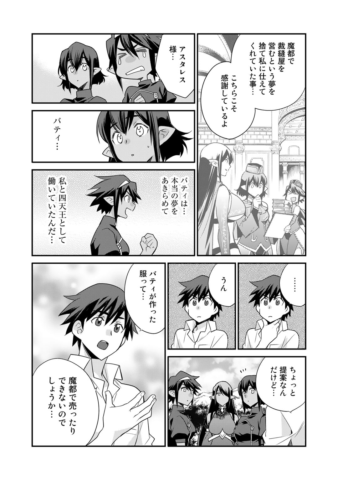 異世界で土地を買って農場を作ろう - 第44話 - Page 8