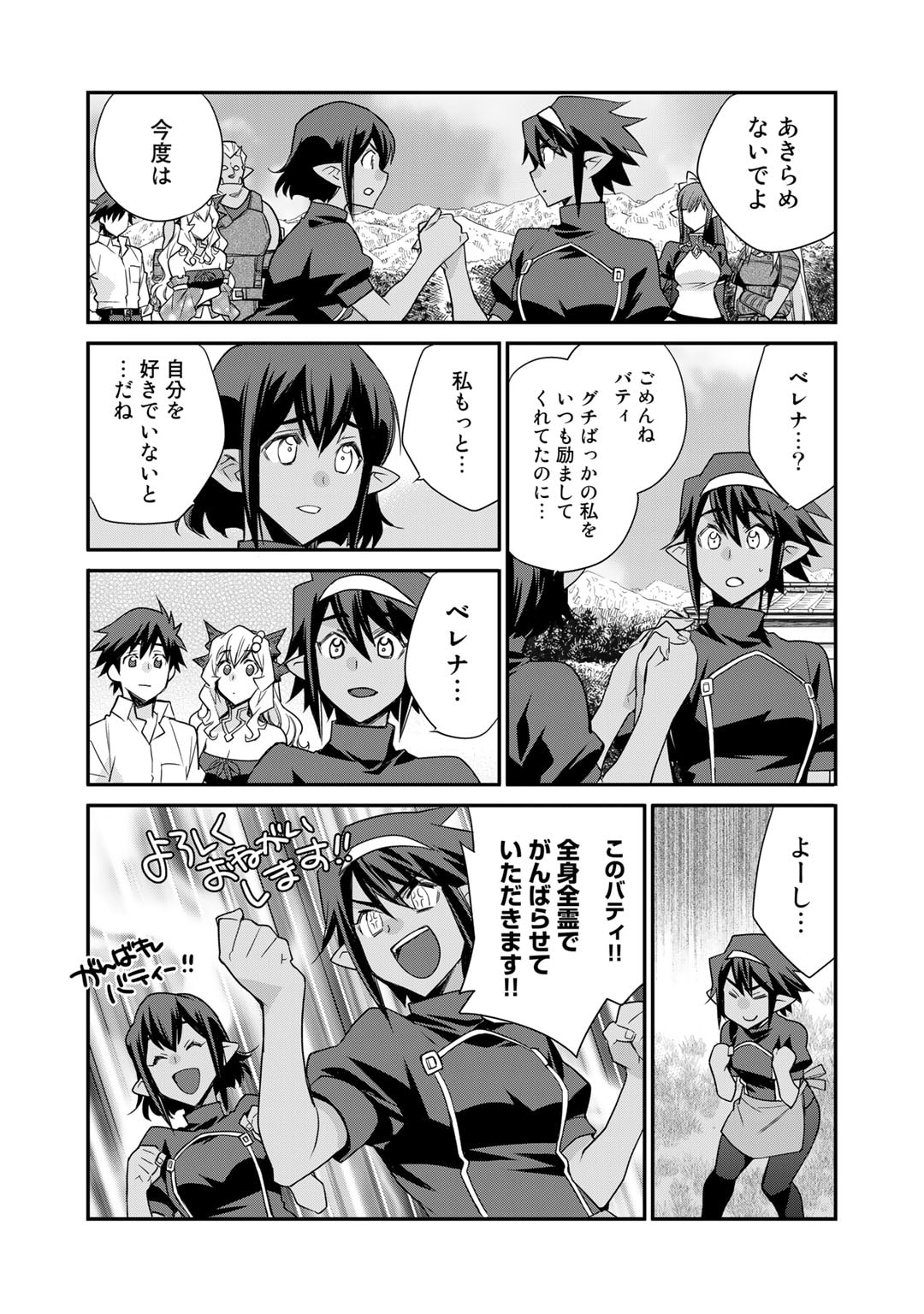 異世界で土地を買って農場を作ろう - 第44話 - Page 9