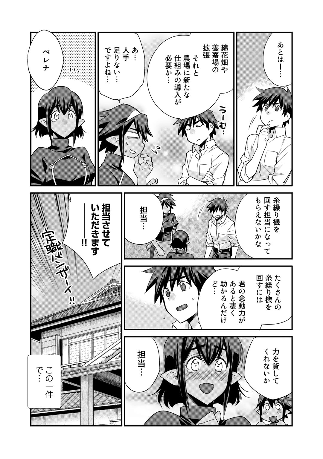 異世界で土地を買って農場を作ろう - 第44話 - Page 10