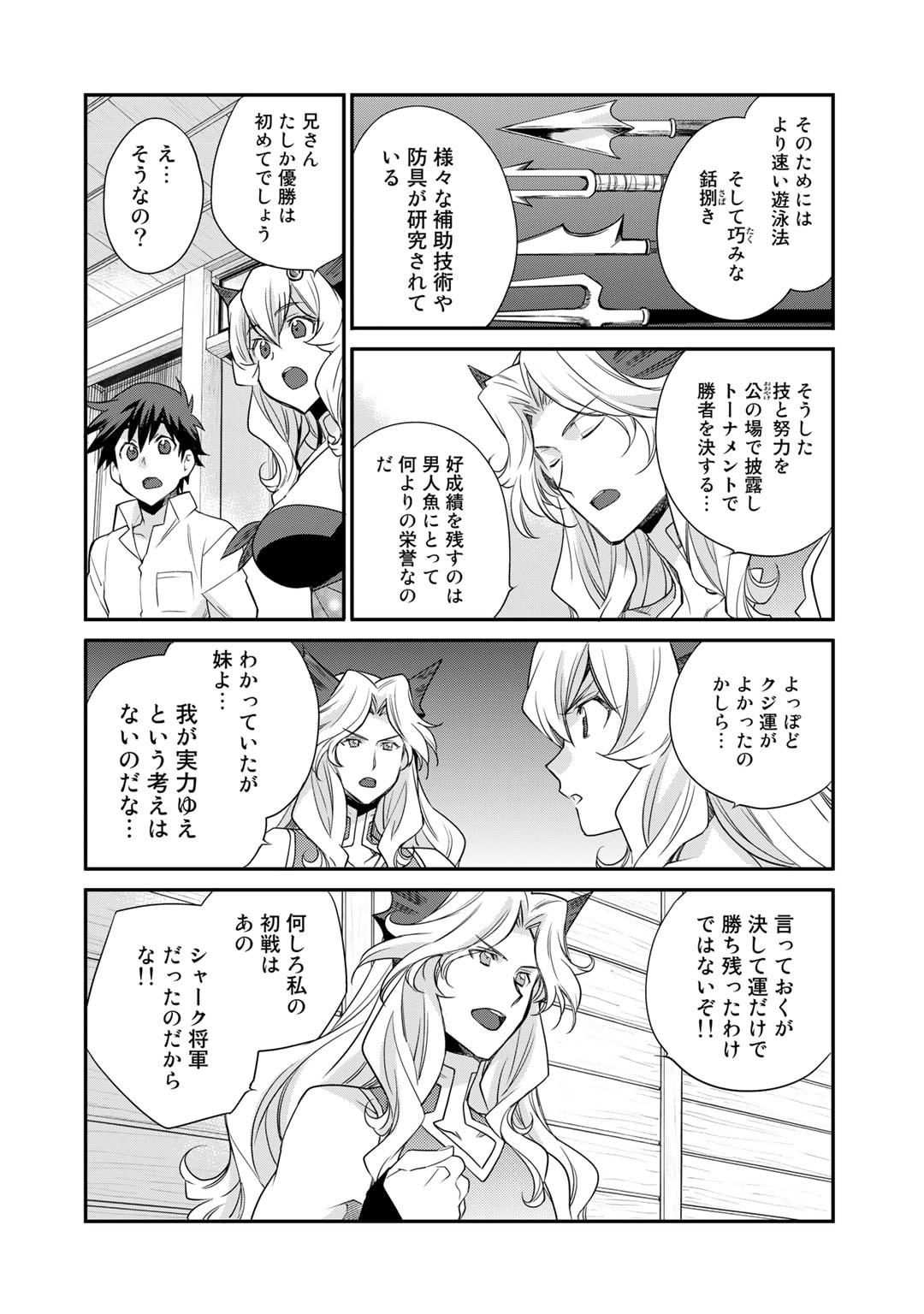 異世界で土地を買って農場を作ろう - 第43話 - Page 6