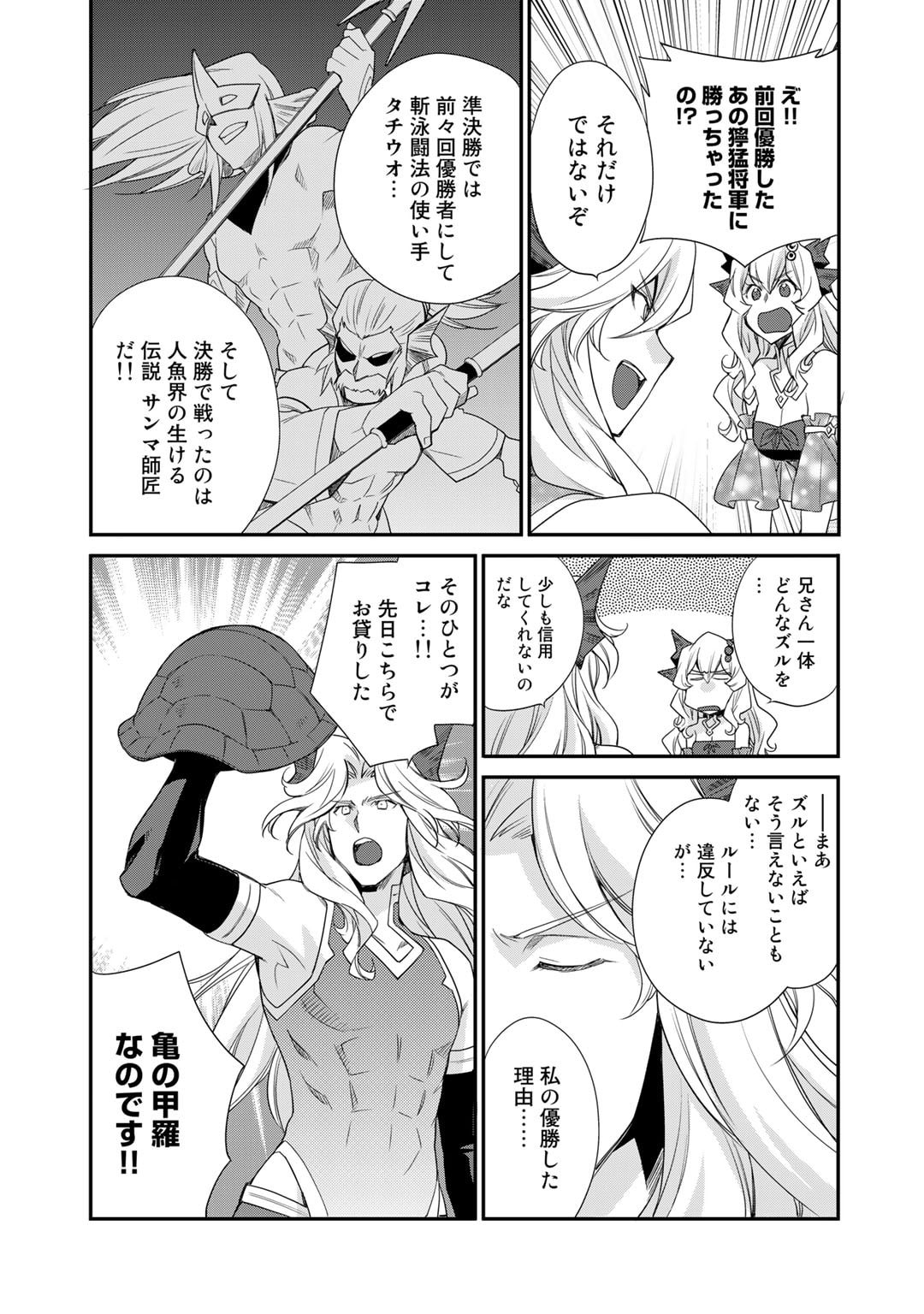 異世界で土地を買って農場を作ろう - 第43話 - Page 7