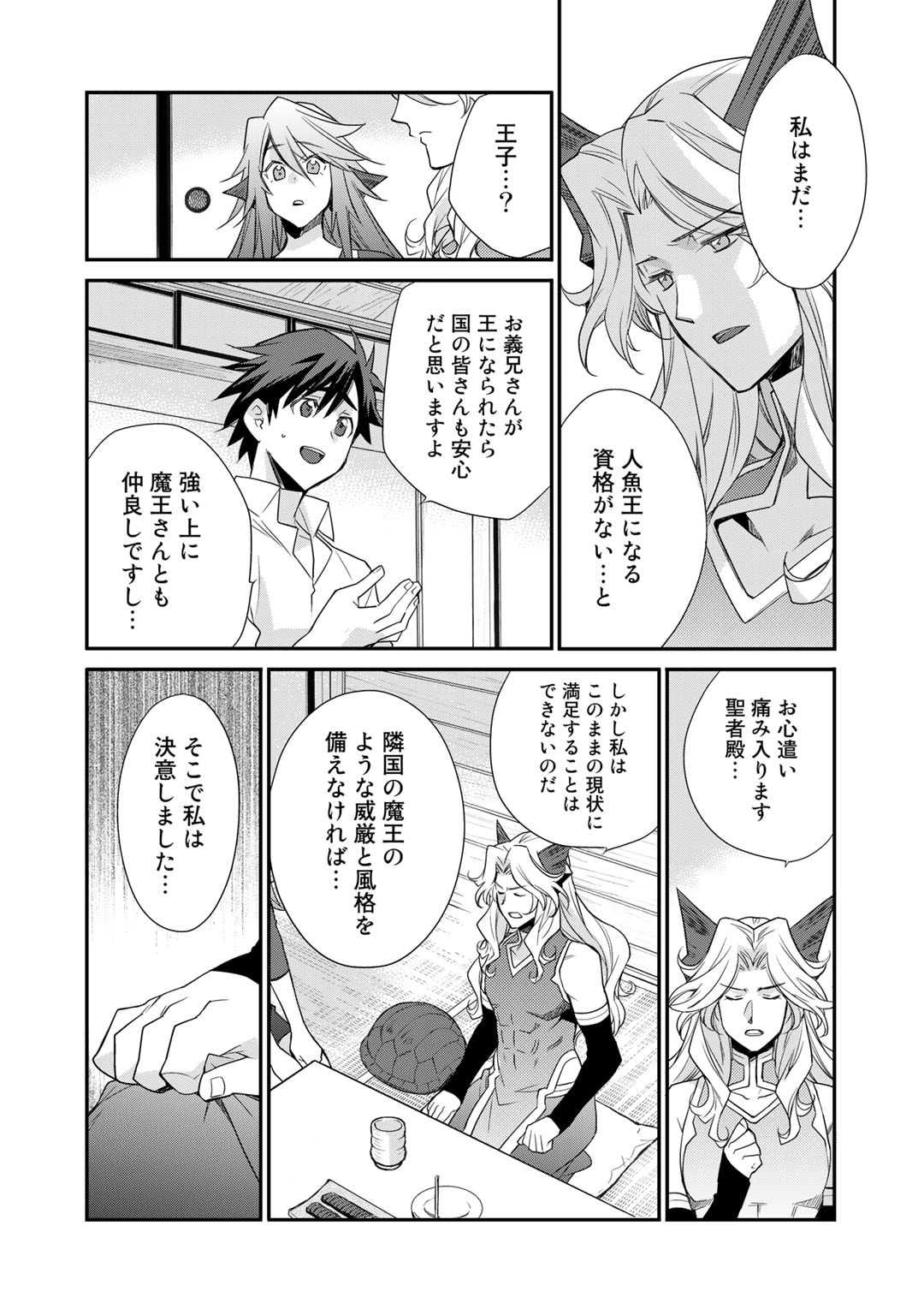 異世界で土地を買って農場を作ろう - 第43話 - Page 12