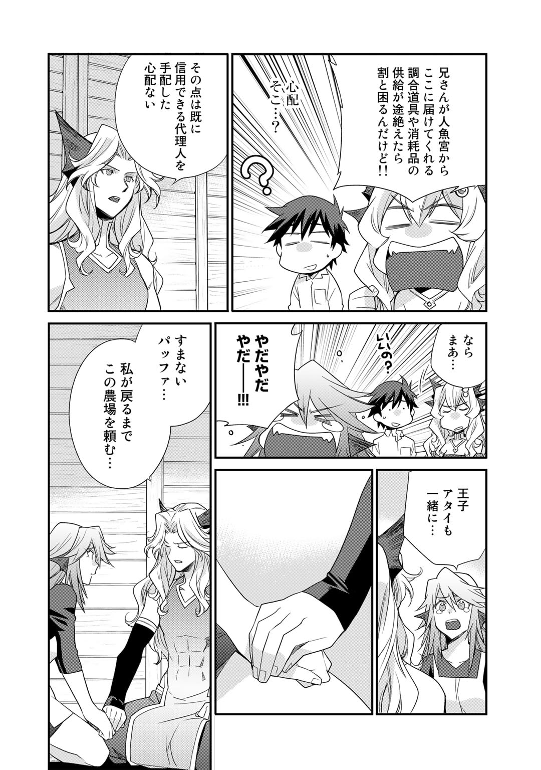 異世界で土地を買って農場を作ろう - 第43話 - Page 14