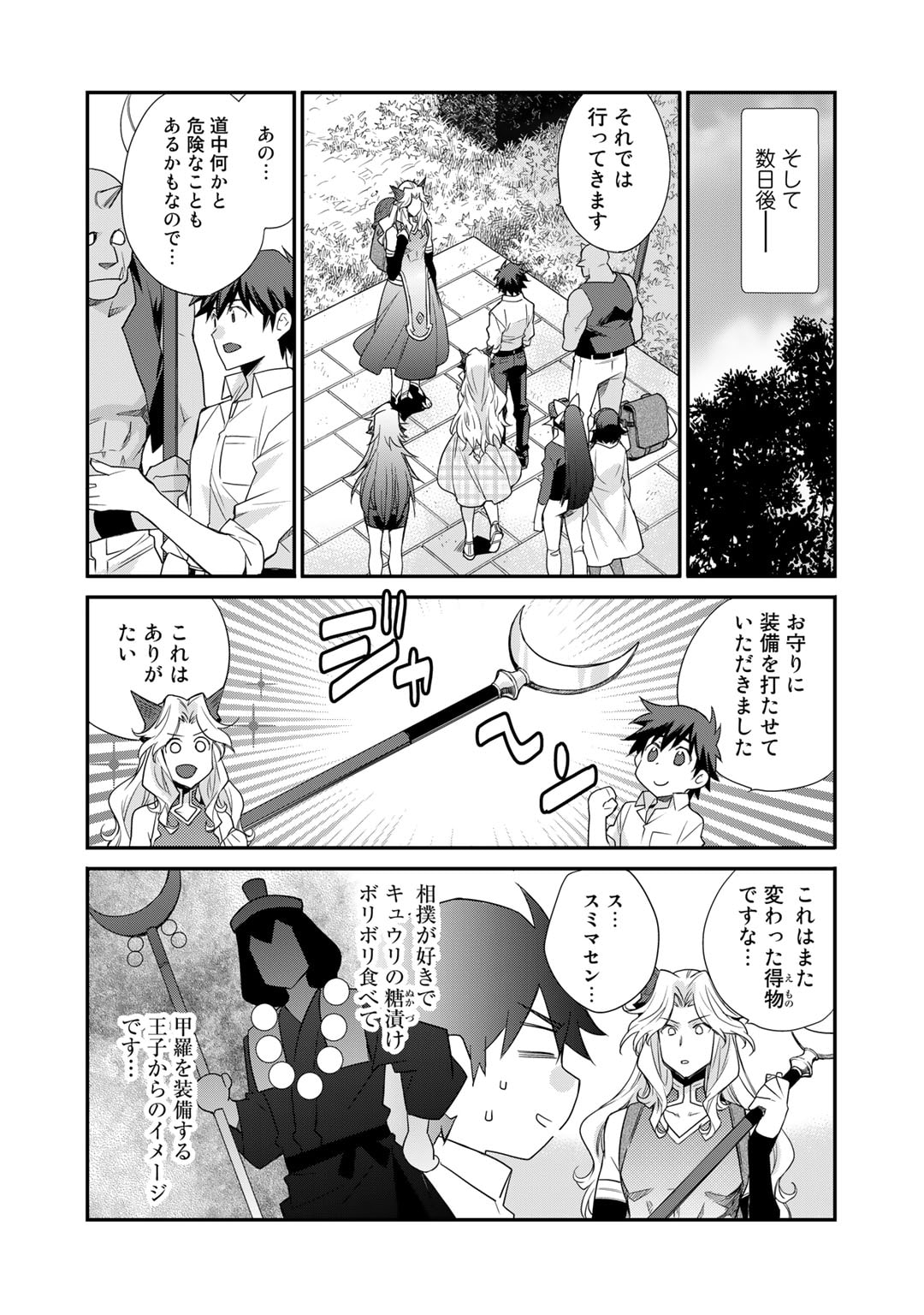 異世界で土地を買って農場を作ろう - 第43話 - Page 16