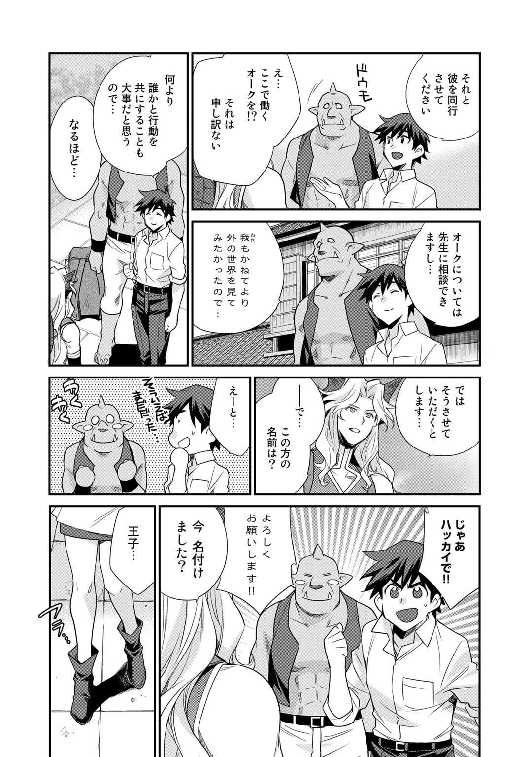 異世界で土地を買って農場を作ろう - 第43話 - Page 17