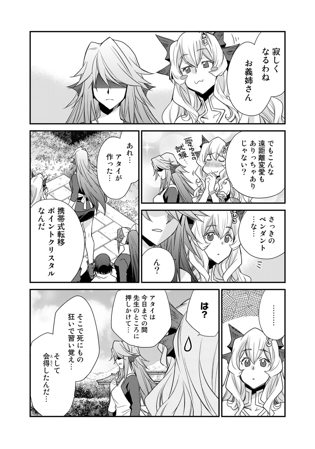 異世界で土地を買って農場を作ろう - 第43話 - Page 19