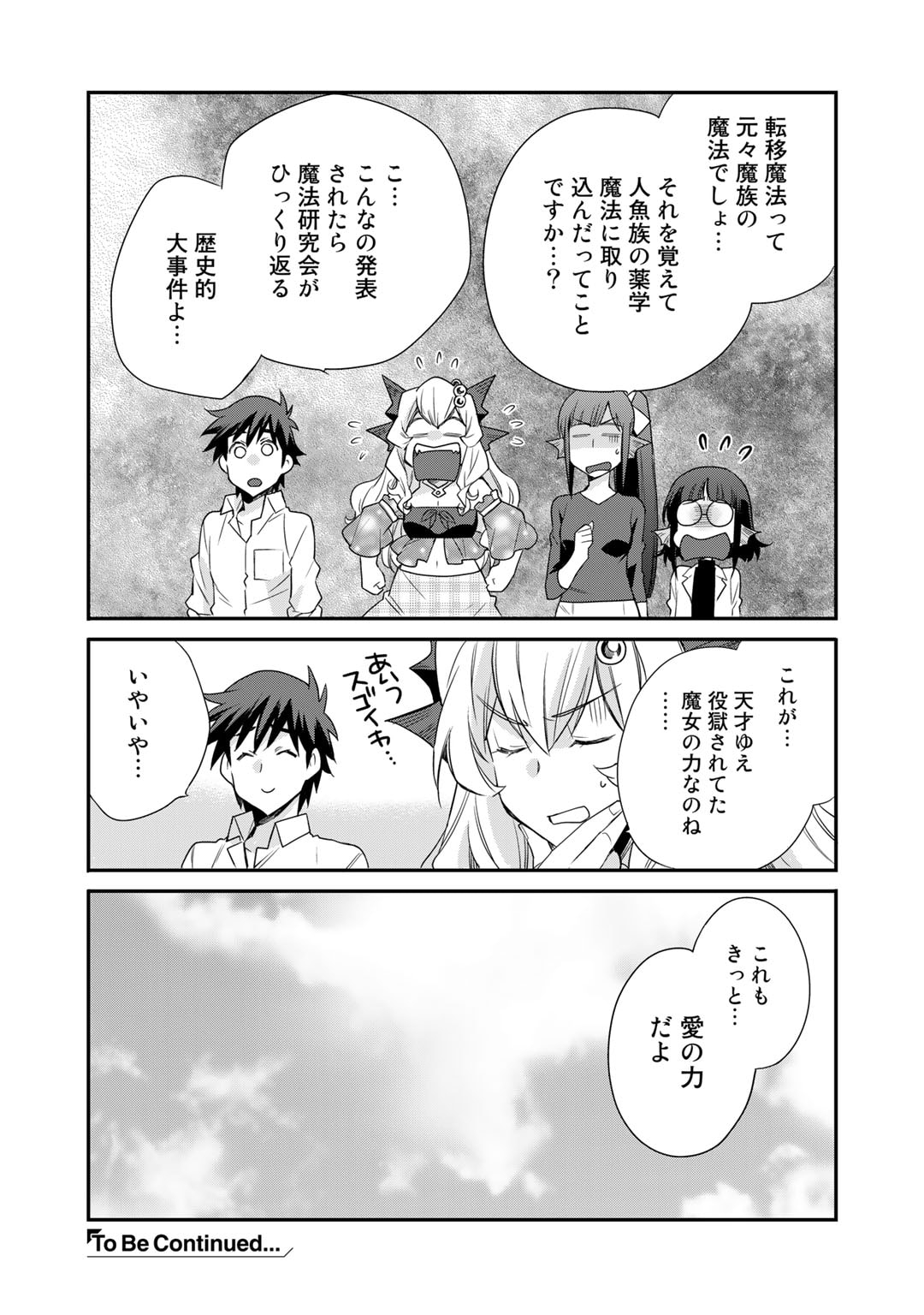 異世界で土地を買って農場を作ろう - 第43話 - Page 21