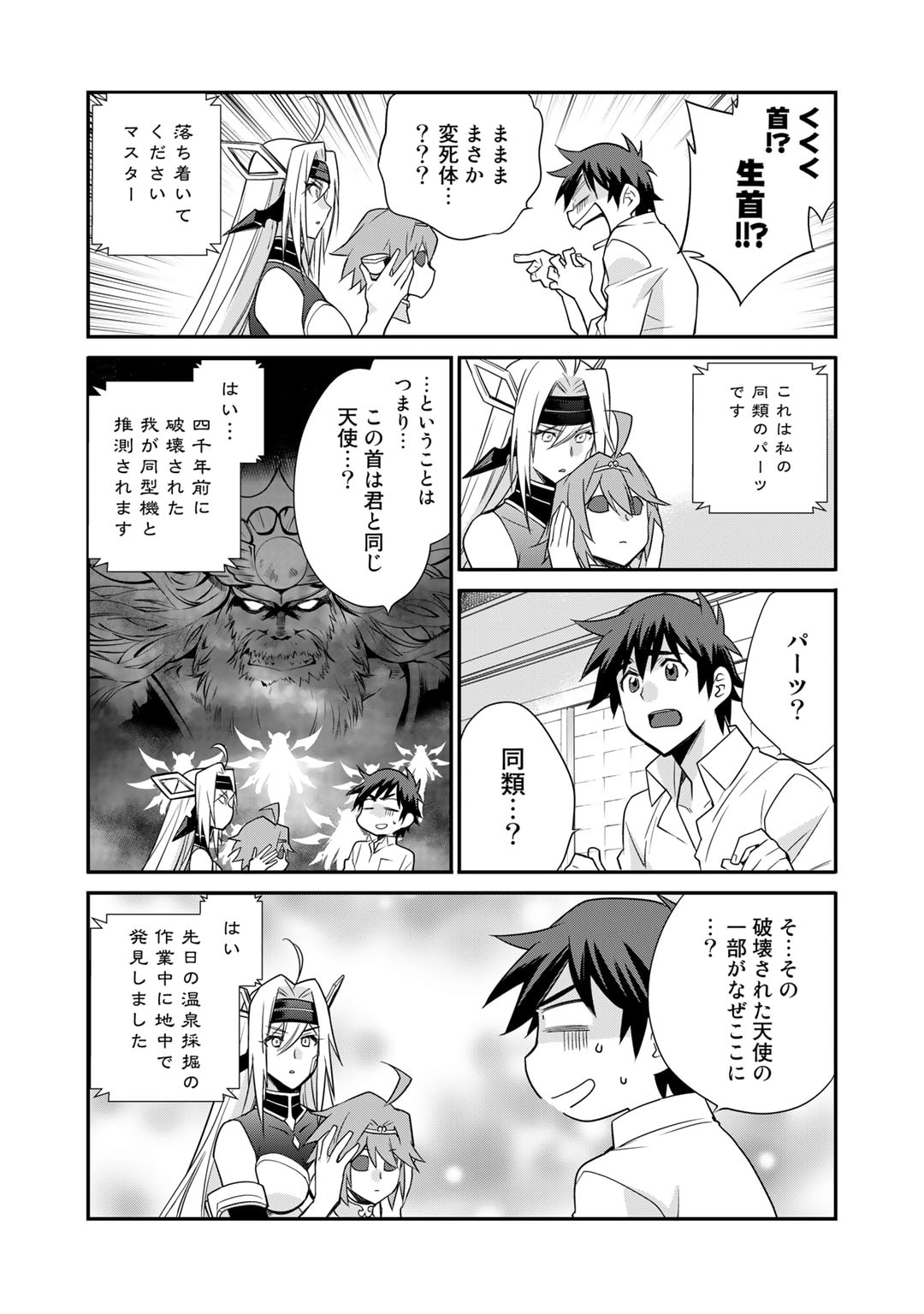 異世界で土地を買って農場を作ろう - 第42話 - Page 3