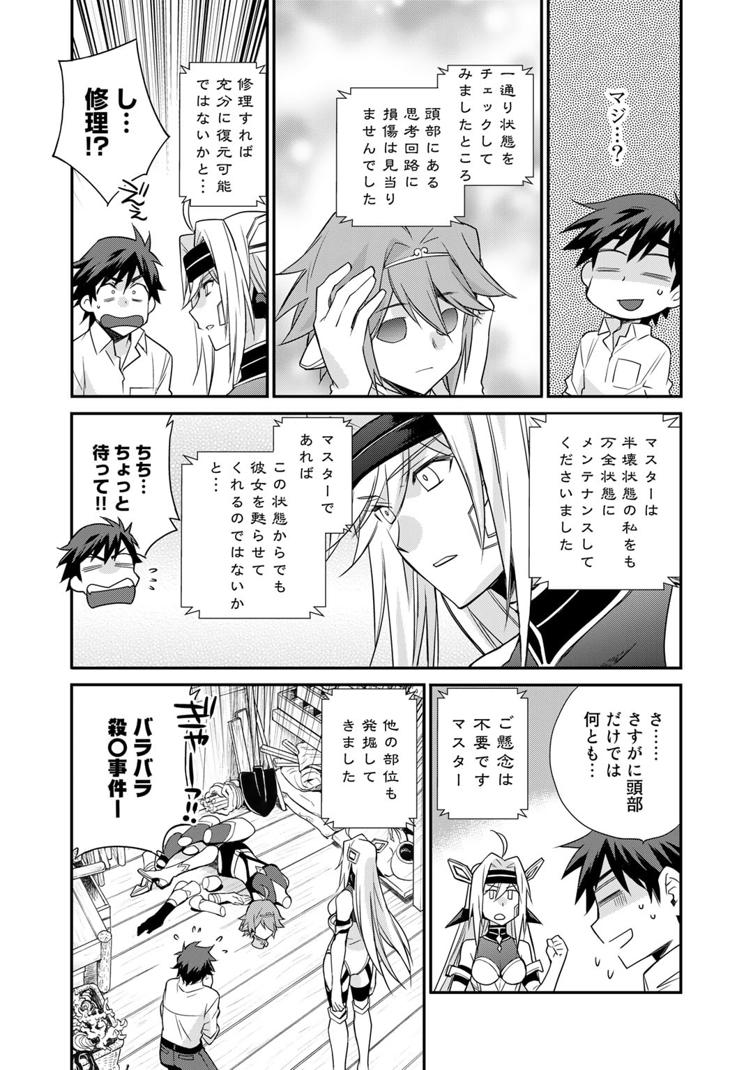 異世界で土地を買って農場を作ろう - 第42話 - Page 4