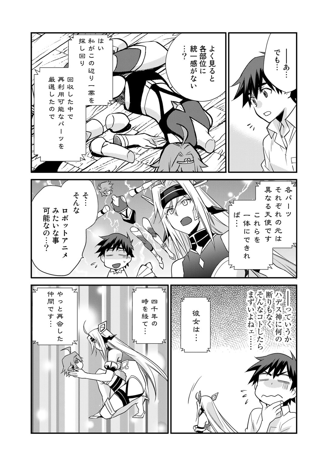 異世界で土地を買って農場を作ろう - 第42話 - Page 5