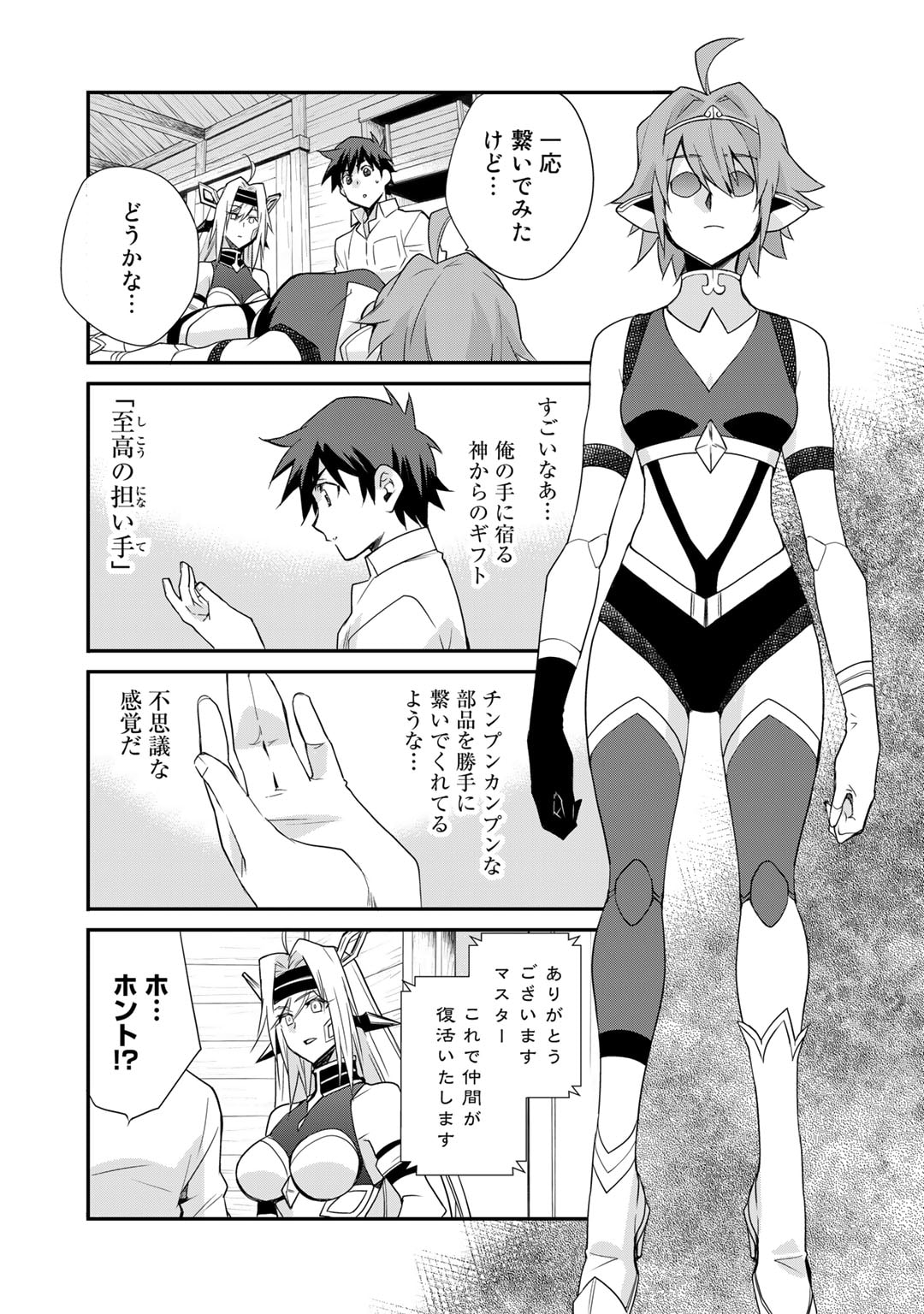 異世界で土地を買って農場を作ろう - 第42話 - Page 7