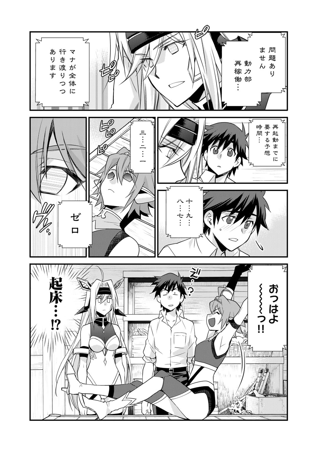 異世界で土地を買って農場を作ろう - 第42話 - Page 8