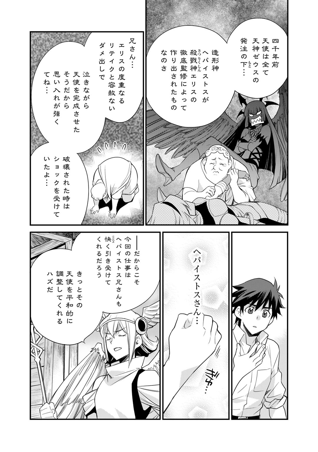 異世界で土地を買って農場を作ろう - 第42話 - Page 19