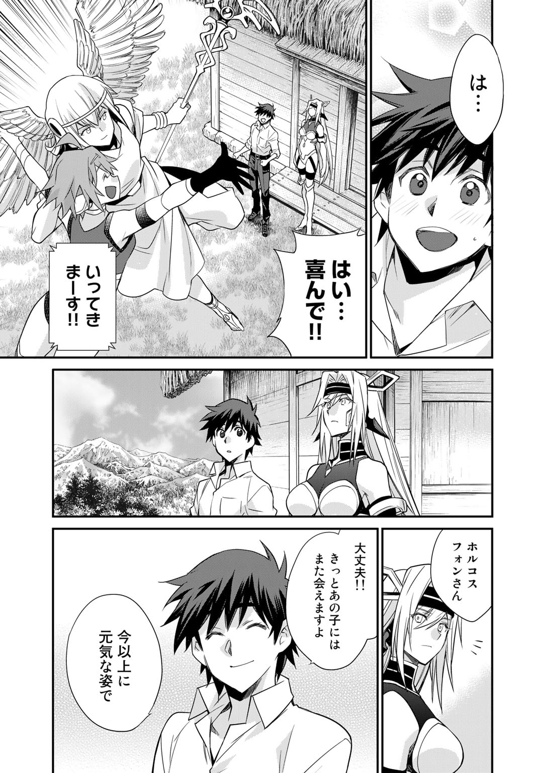 異世界で土地を買って農場を作ろう - 第42話 - Page 23