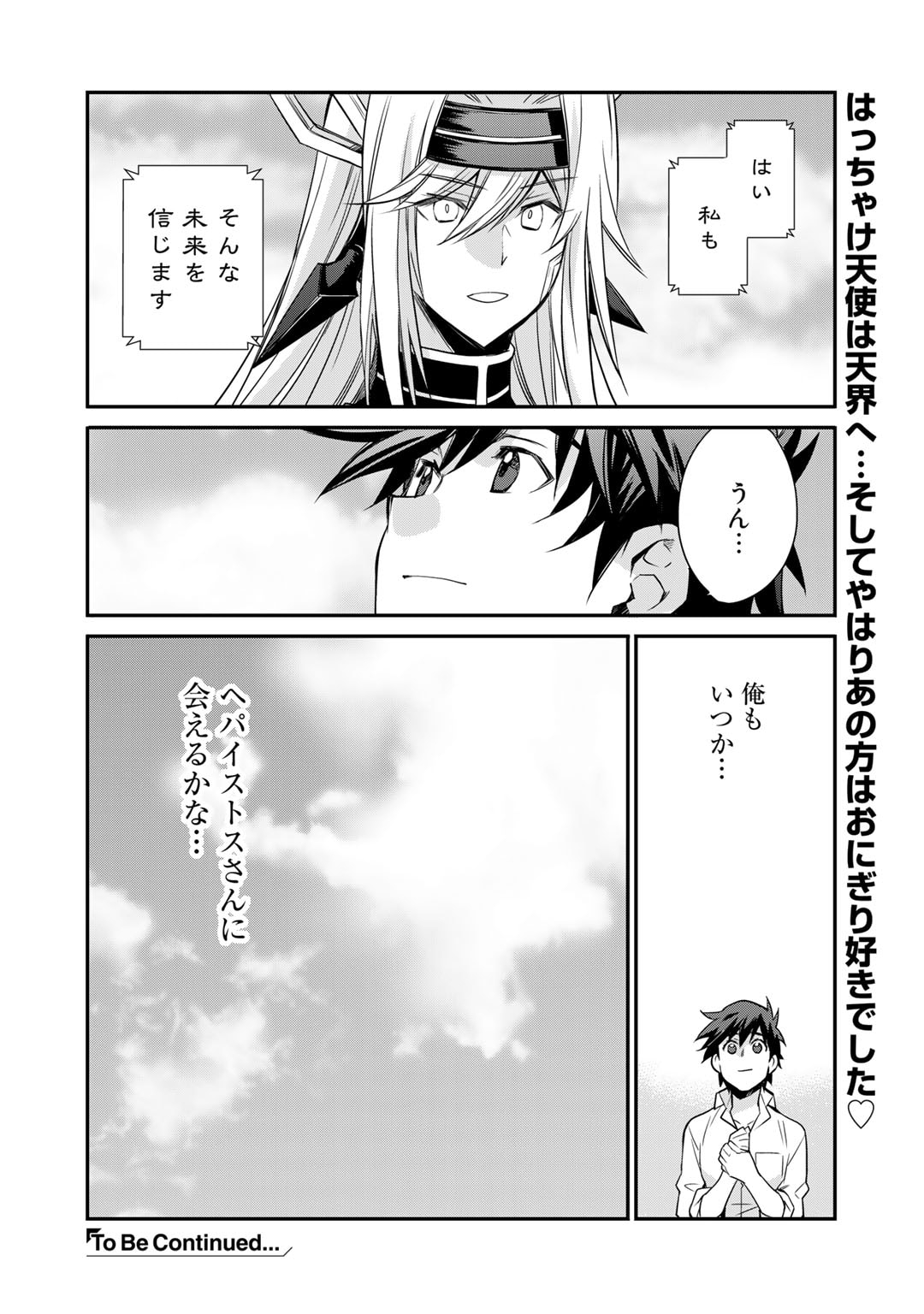 異世界で土地を買って農場を作ろう - 第42話 - Page 24