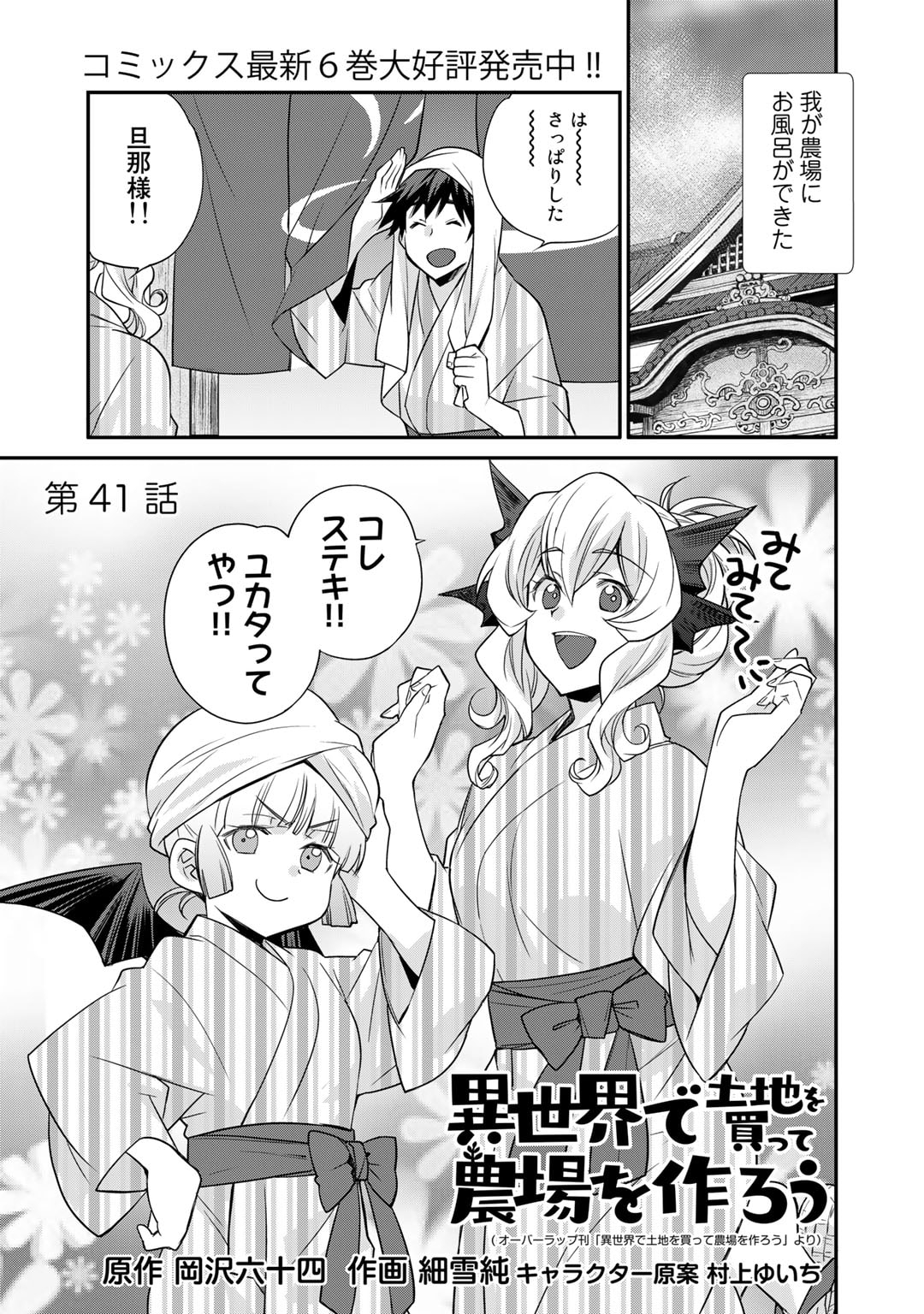 異世界で土地を買って農場を作ろう - 第41話 - Page 1