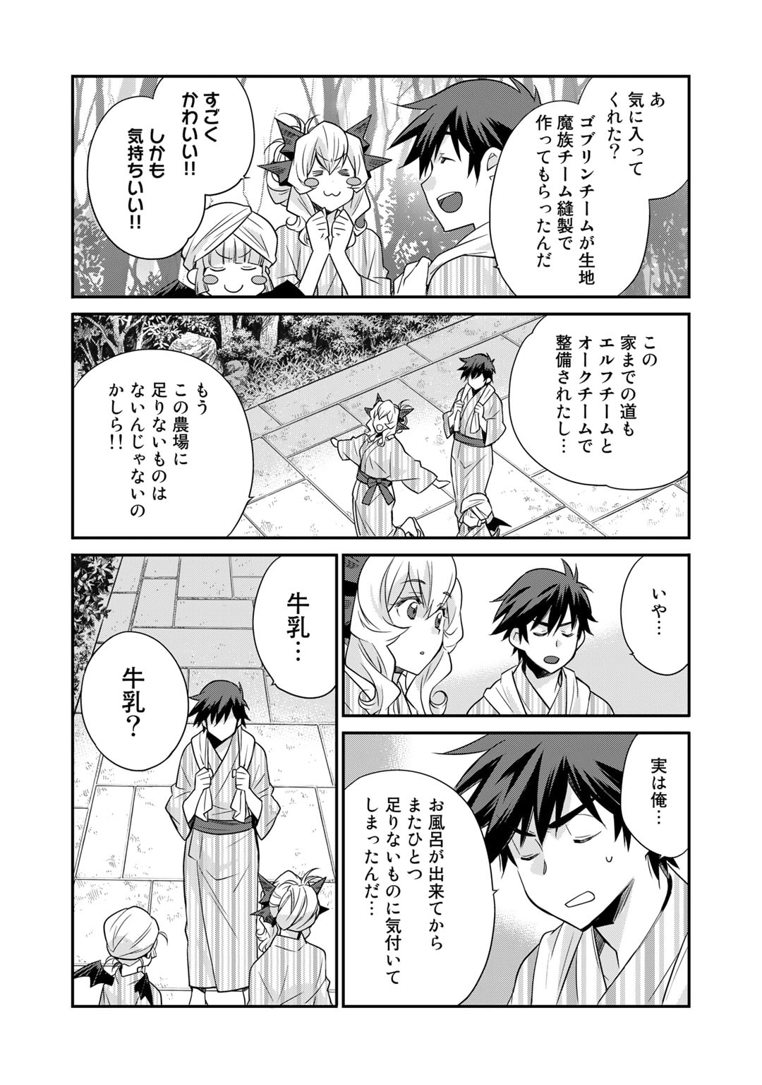 異世界で土地を買って農場を作ろう - 第41話 - Page 2