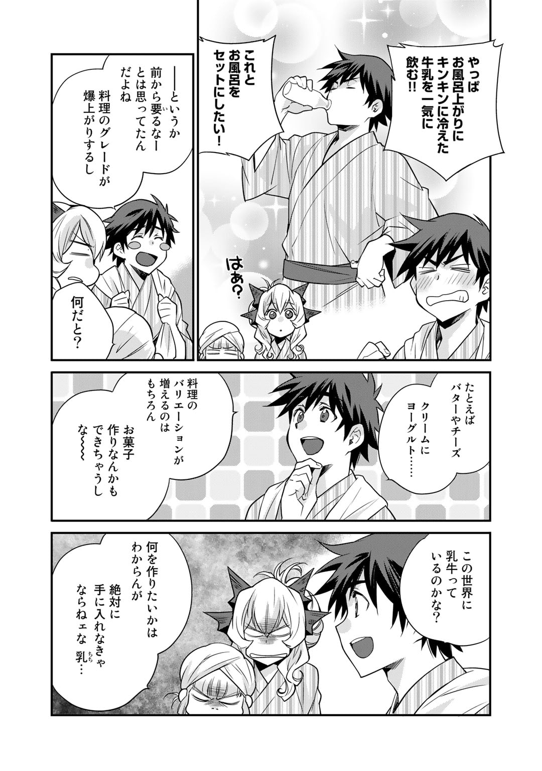 異世界で土地を買って農場を作ろう - 第41話 - Page 3