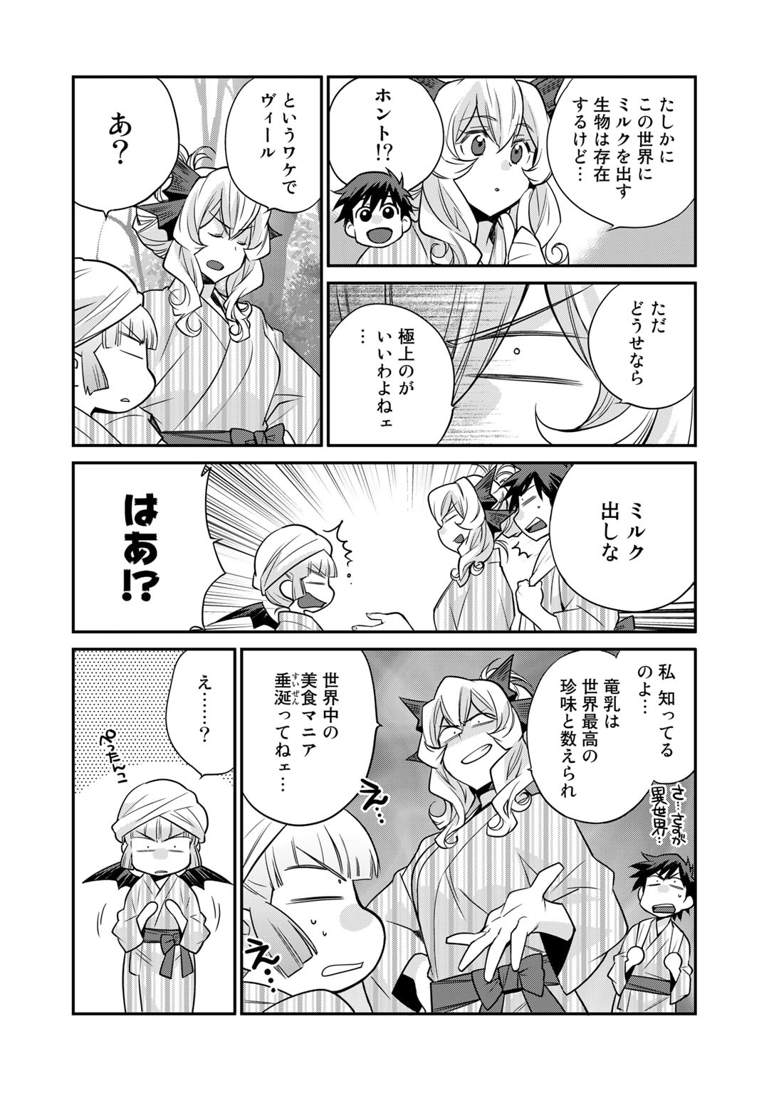 異世界で土地を買って農場を作ろう - 第41話 - Page 4