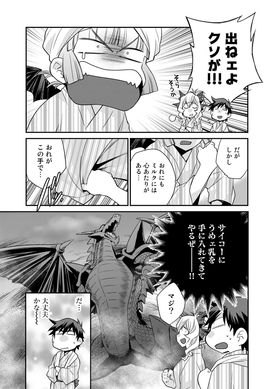 異世界で土地を買って農場を作ろう - 第41話 - Page 5