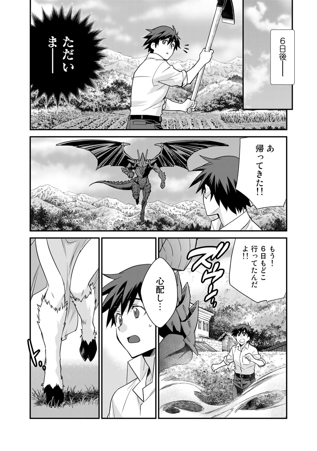 異世界で土地を買って農場を作ろう - 第41話 - Page 6