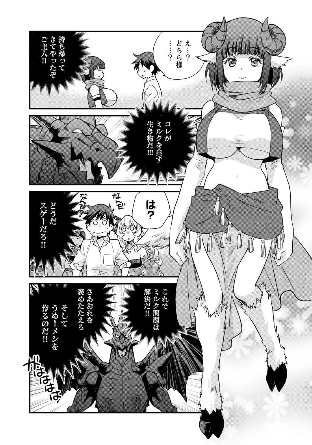 異世界で土地を買って農場を作ろう - 第41話 - Page 7