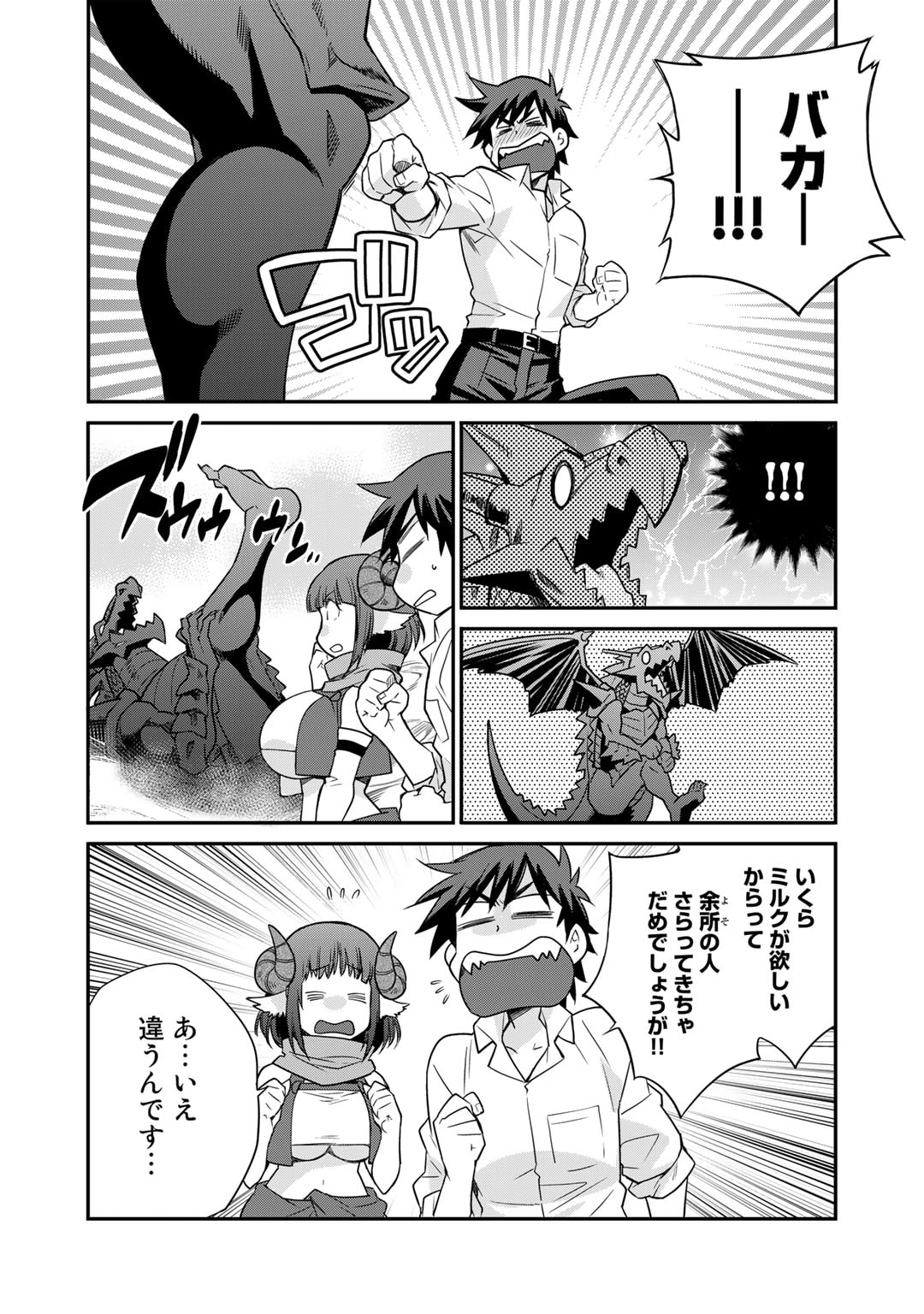 異世界で土地を買って農場を作ろう - 第41話 - Page 8