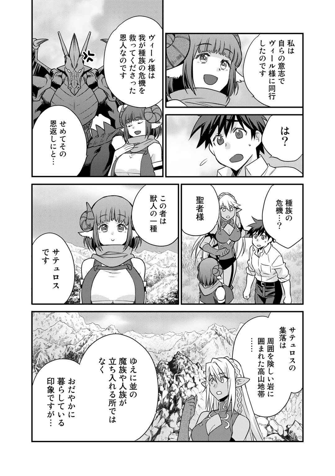 異世界で土地を買って農場を作ろう - 第41話 - Page 9