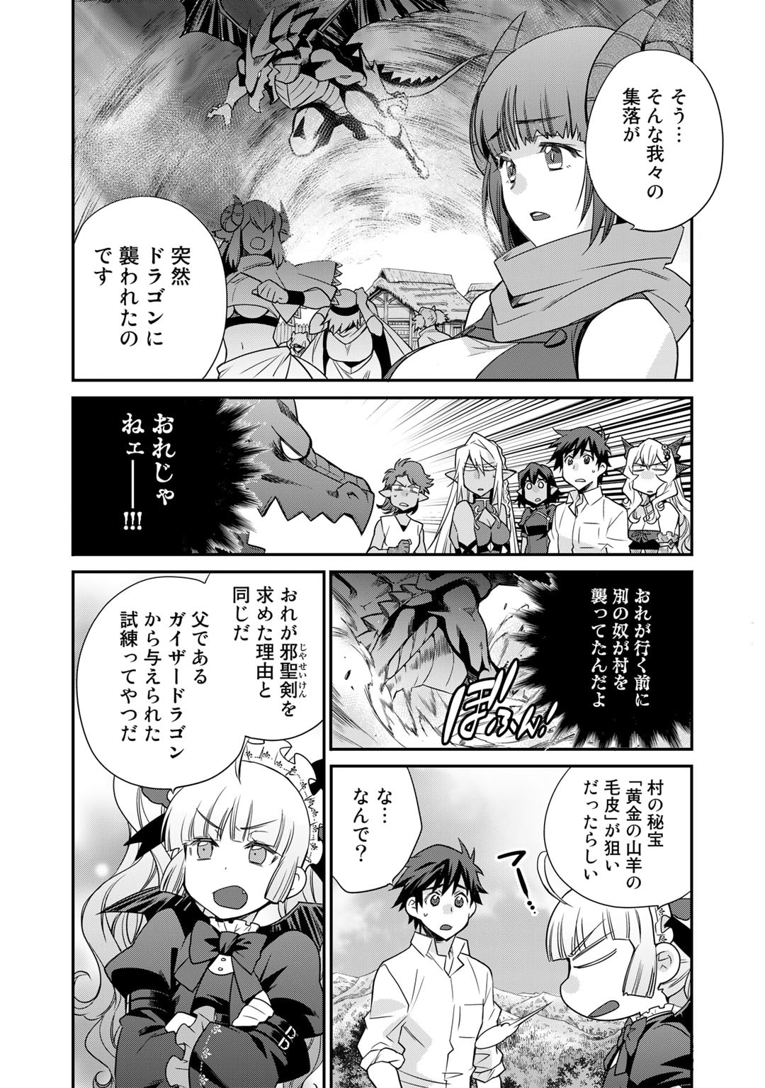 異世界で土地を買って農場を作ろう - 第41話 - Page 10