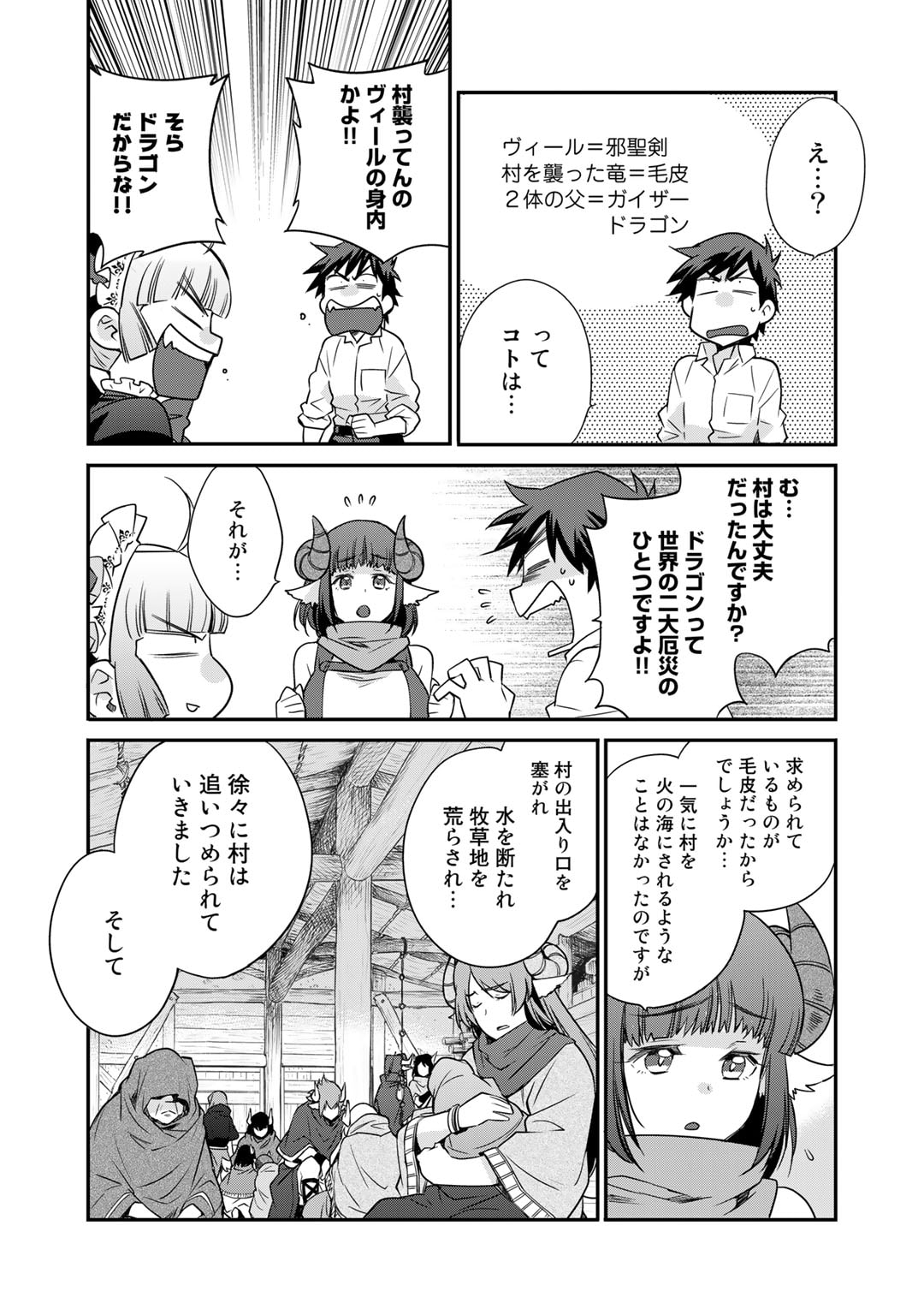 異世界で土地を買って農場を作ろう - 第41話 - Page 11