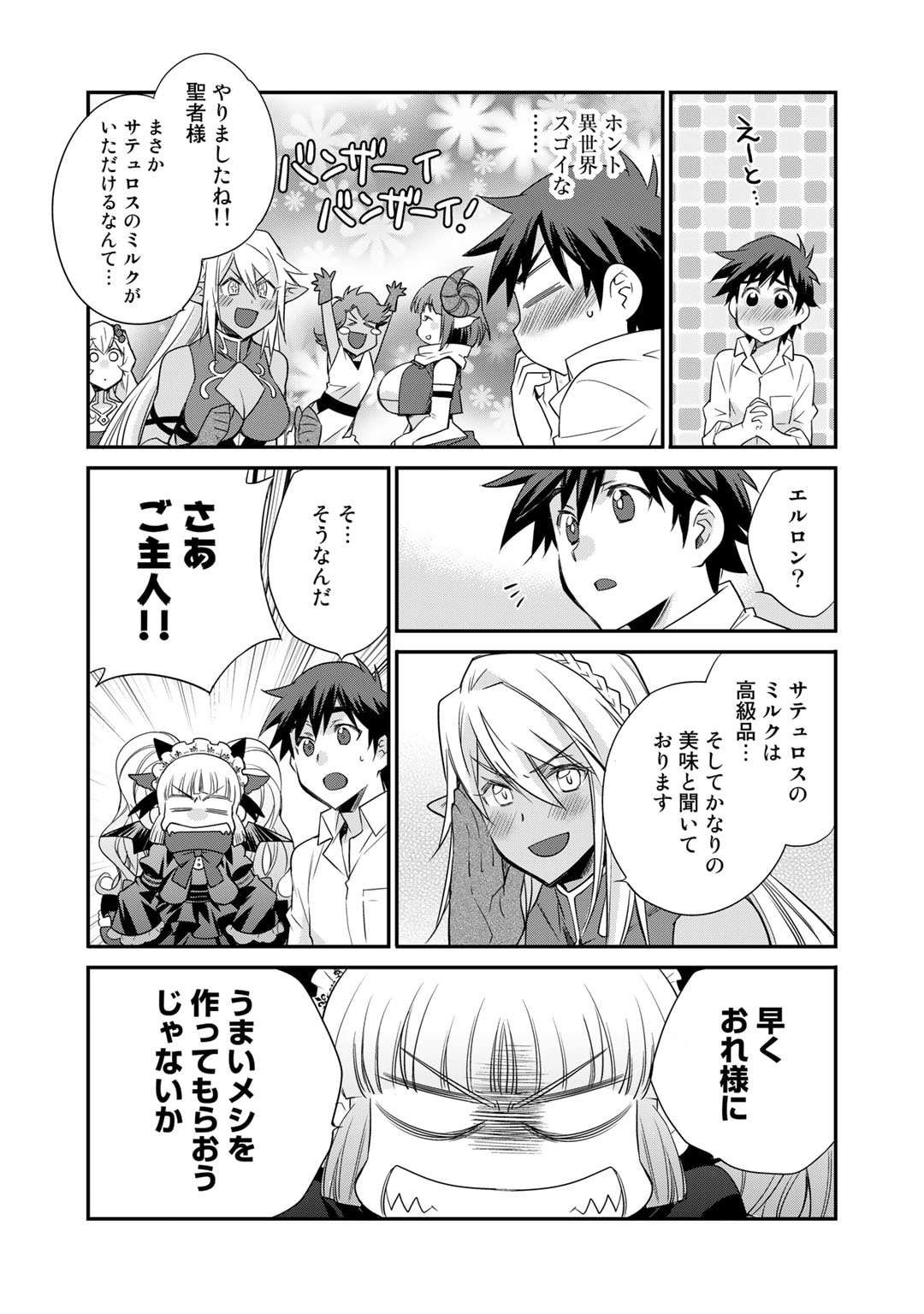 異世界で土地を買って農場を作ろう - 第41話 - Page 15